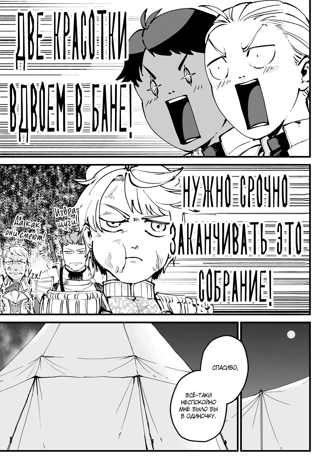 Манга Герой-принц слабого королевства - Глава 3.3 Страница 9