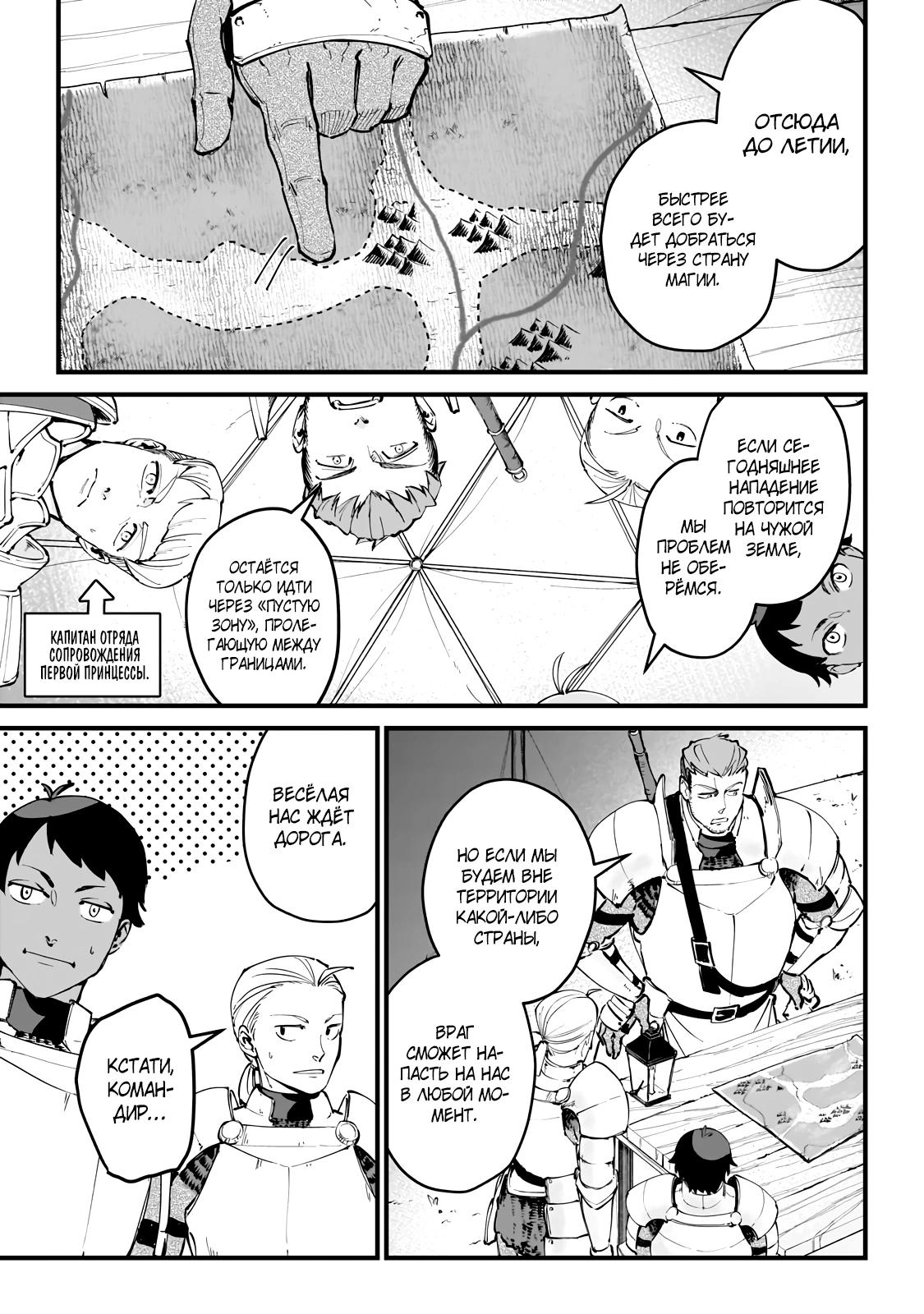 Манга Герой-принц слабого королевства - Глава 3.3 Страница 7
