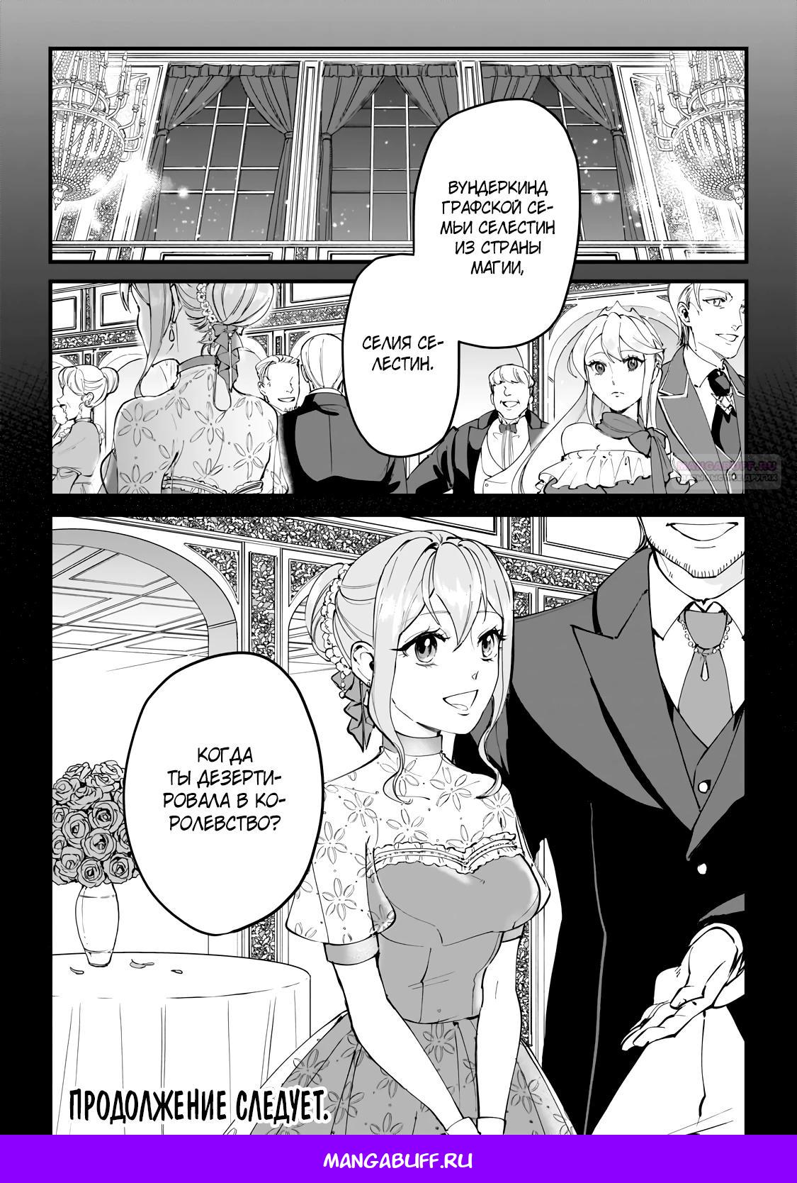 Манга Герой-принц слабого королевства - Глава 3.3 Страница 12