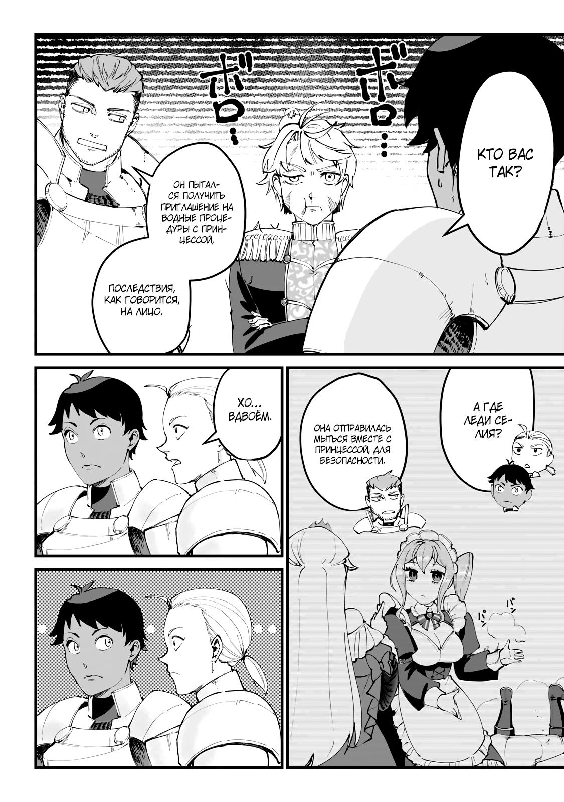 Манга Герой-принц слабого королевства - Глава 3.3 Страница 8