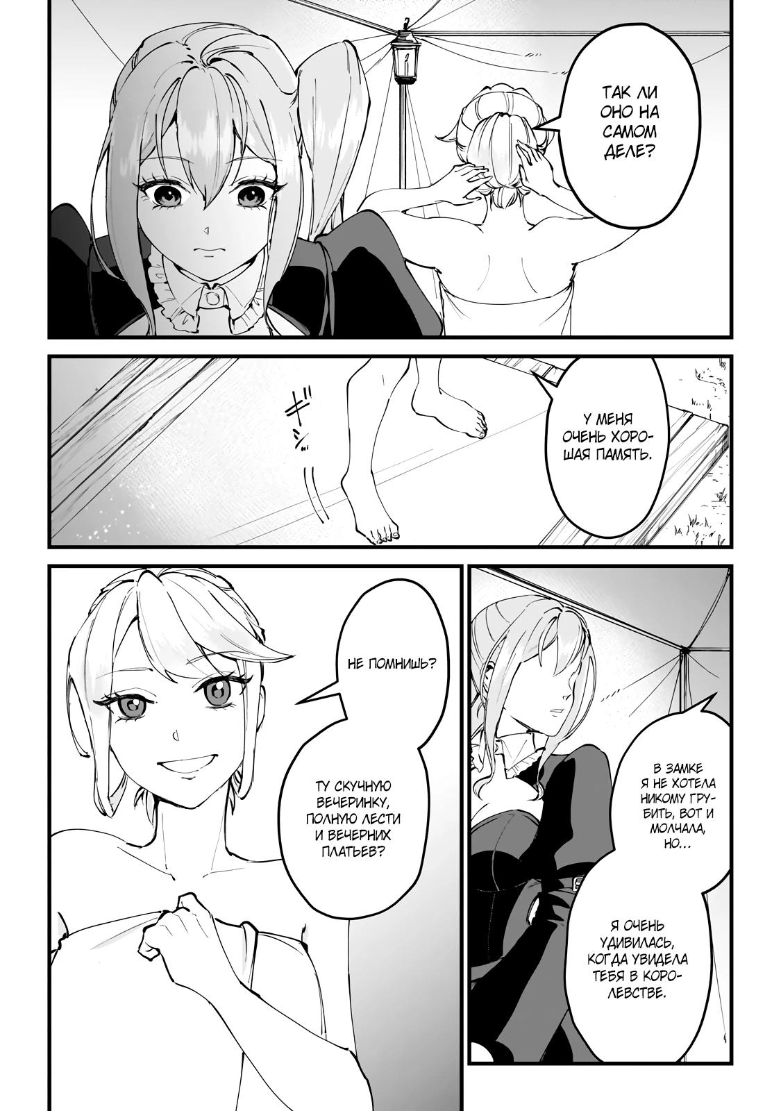 Манга Герой-принц слабого королевства - Глава 3.3 Страница 11