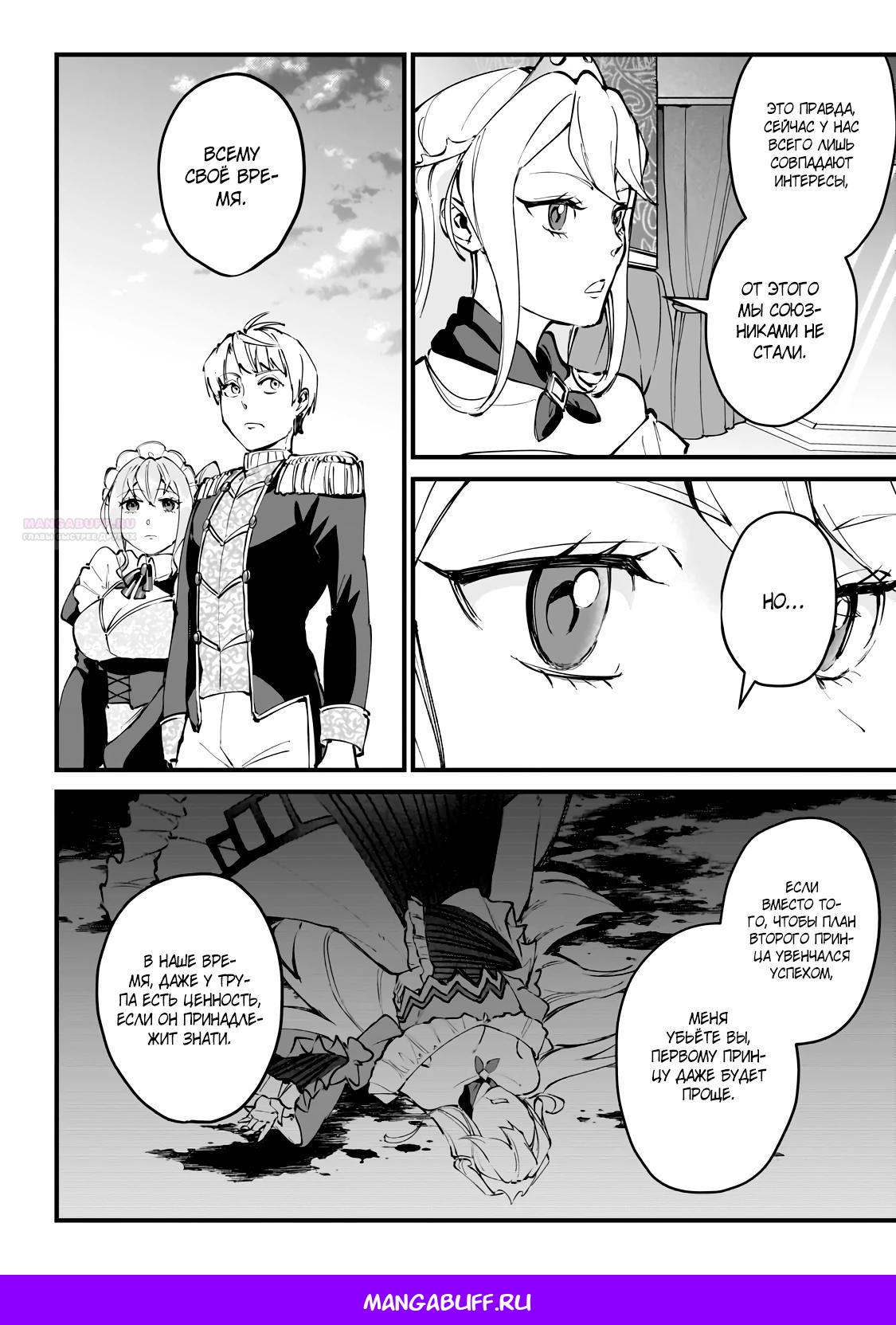 Манга Герой-принц слабого королевства - Глава 3.2 Страница 11