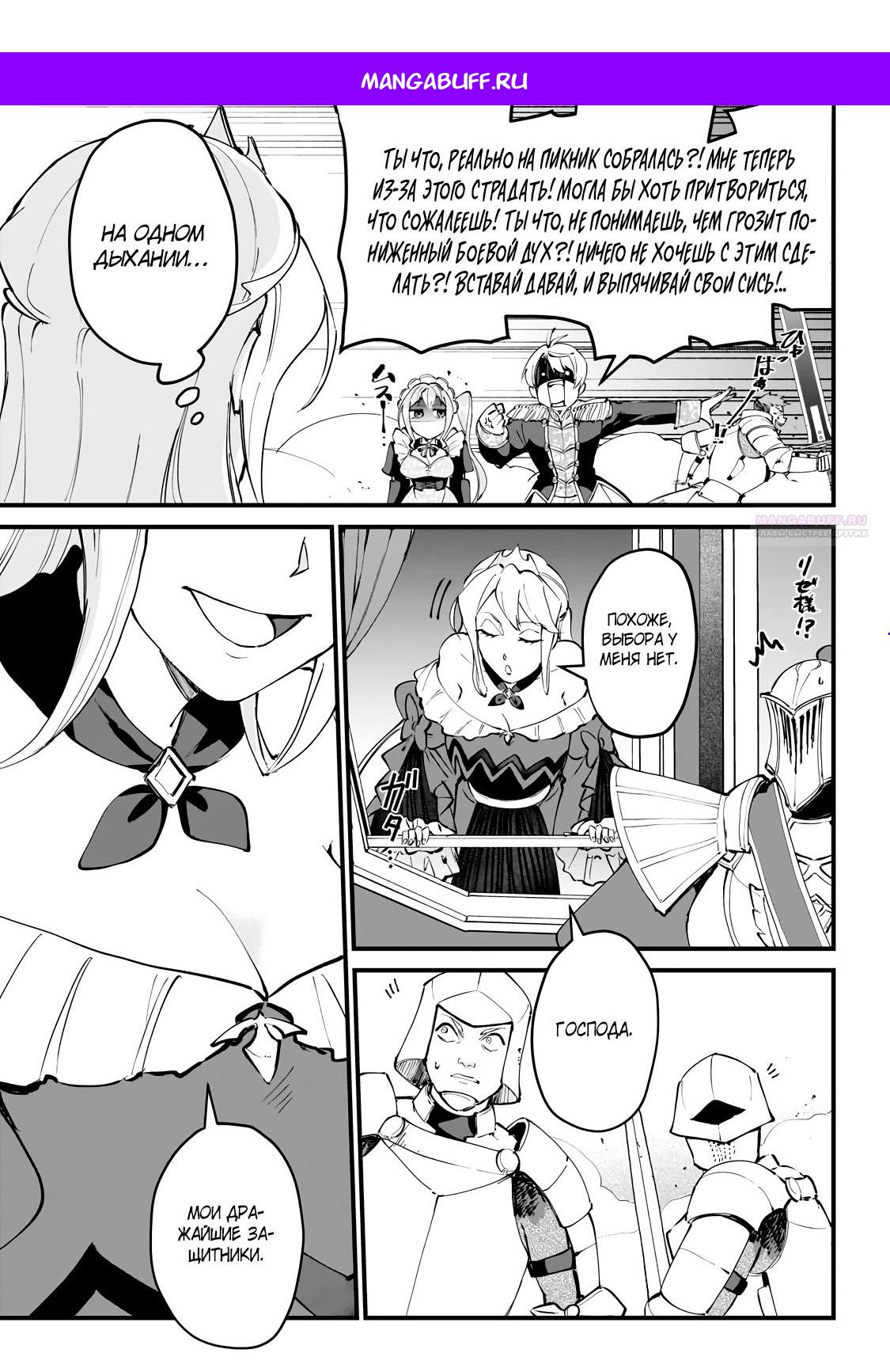 Манга Герой-принц слабого королевства - Глава 3.2 Страница 1