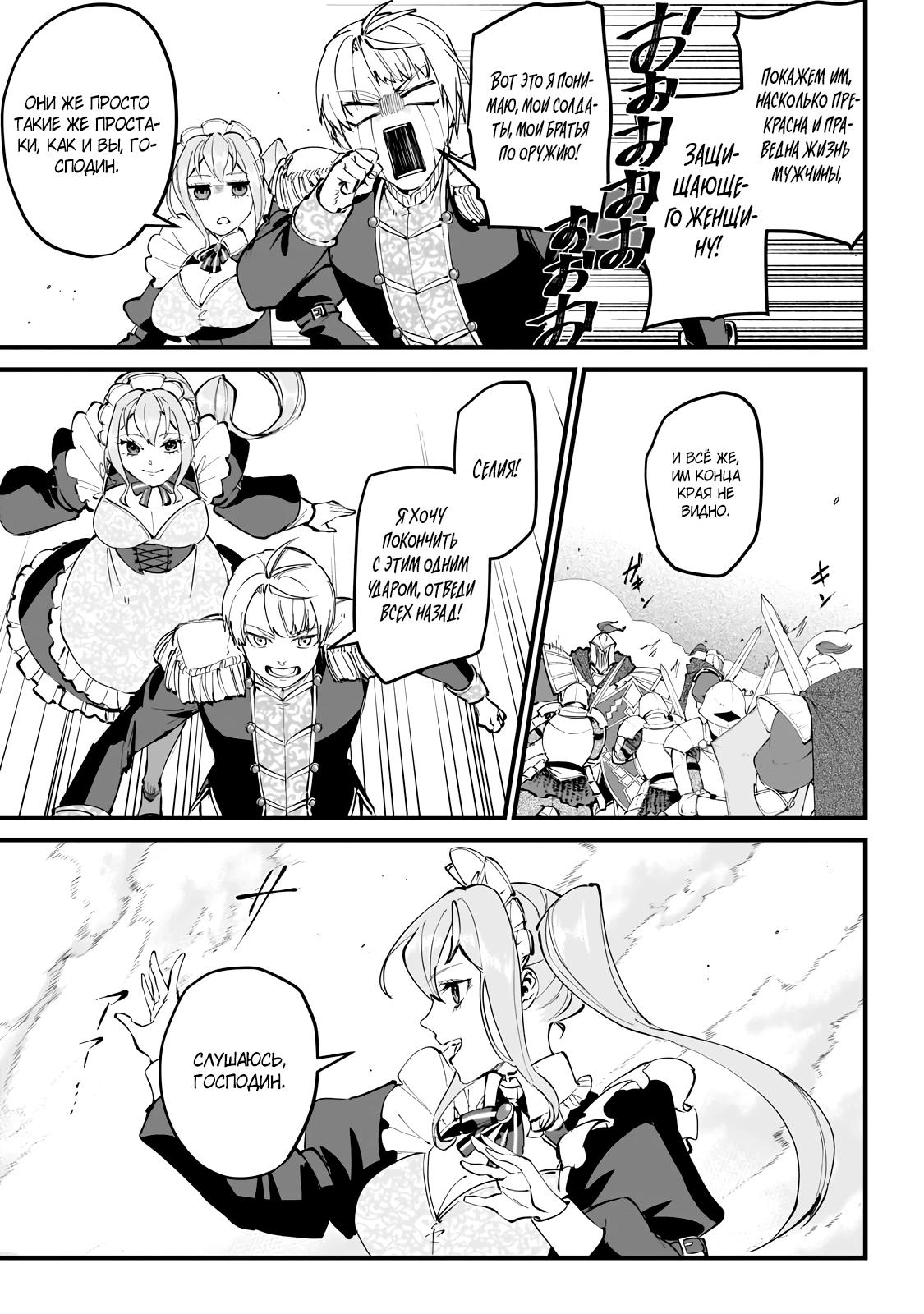 Манга Герой-принц слабого королевства - Глава 3.2 Страница 3