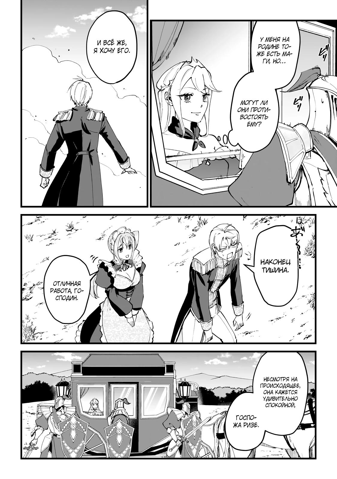 Манга Герой-принц слабого королевства - Глава 3.2 Страница 7