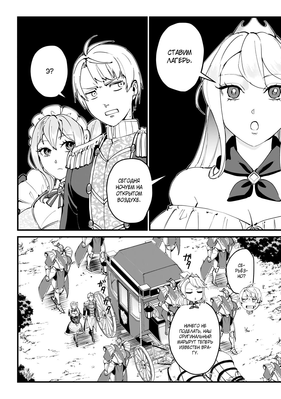 Манга Герой-принц слабого королевства - Глава 3.2 Страница 9