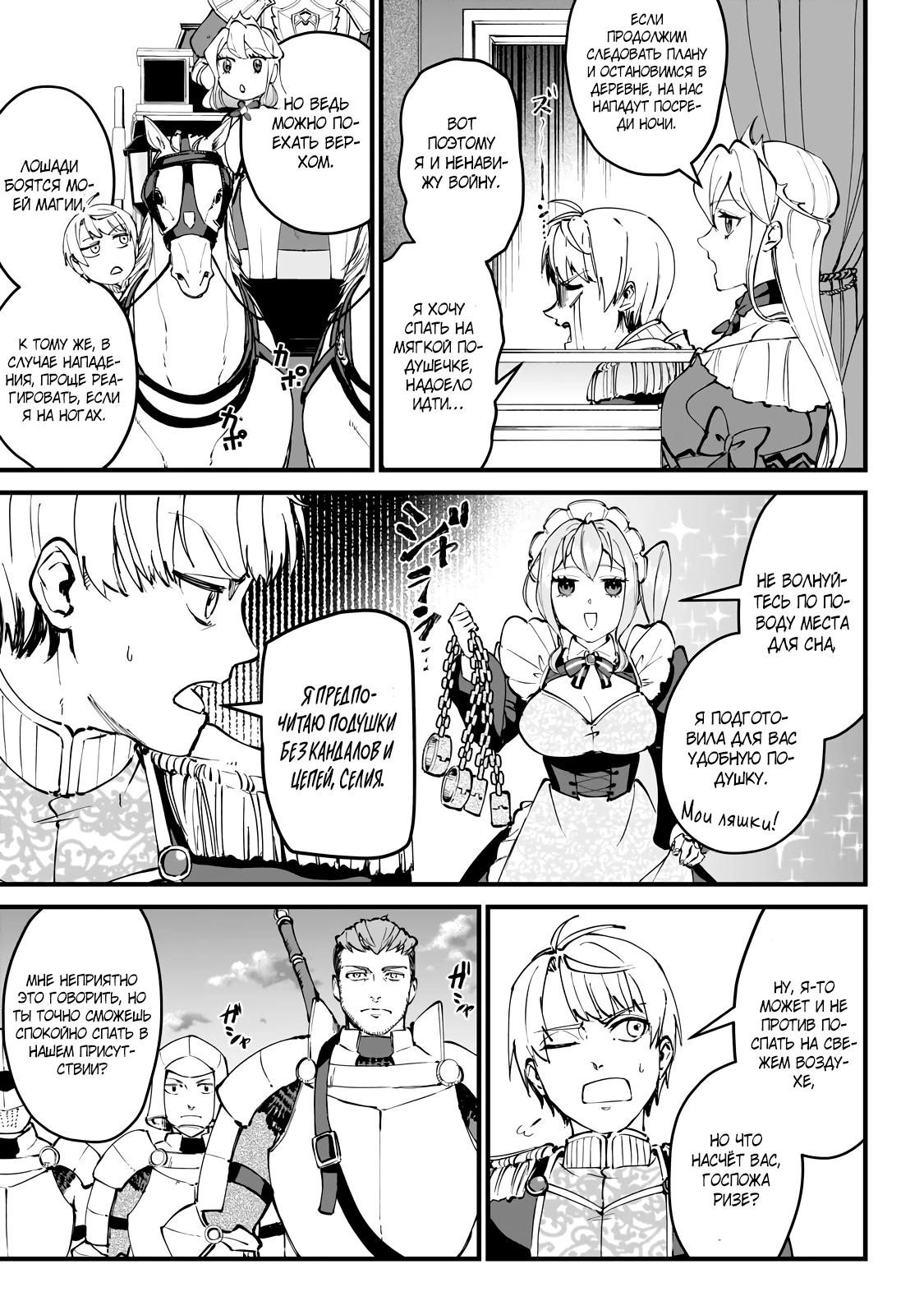 Манга Герой-принц слабого королевства - Глава 3.2 Страница 10