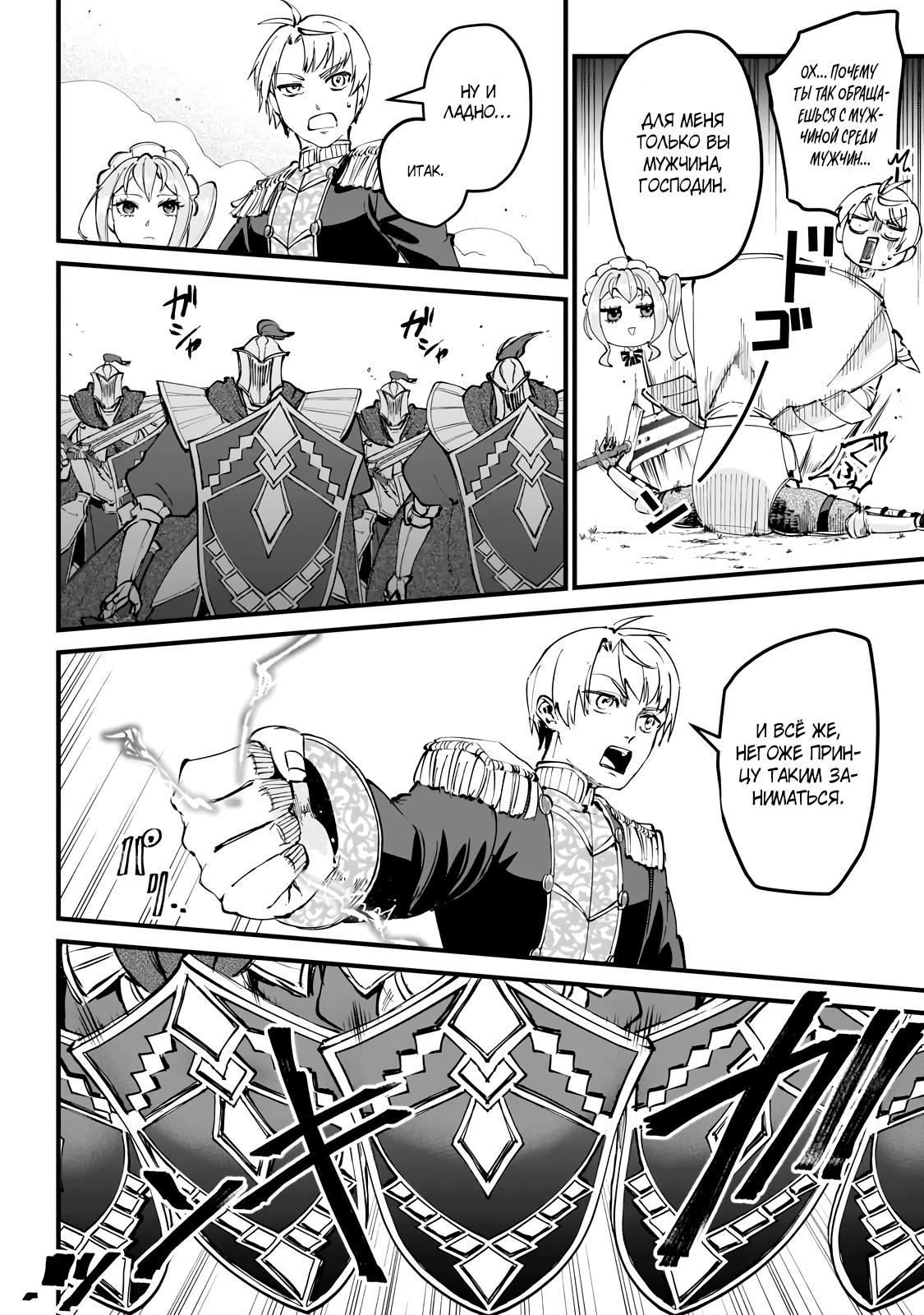Манга Герой-принц слабого королевства - Глава 3.2 Страница 5