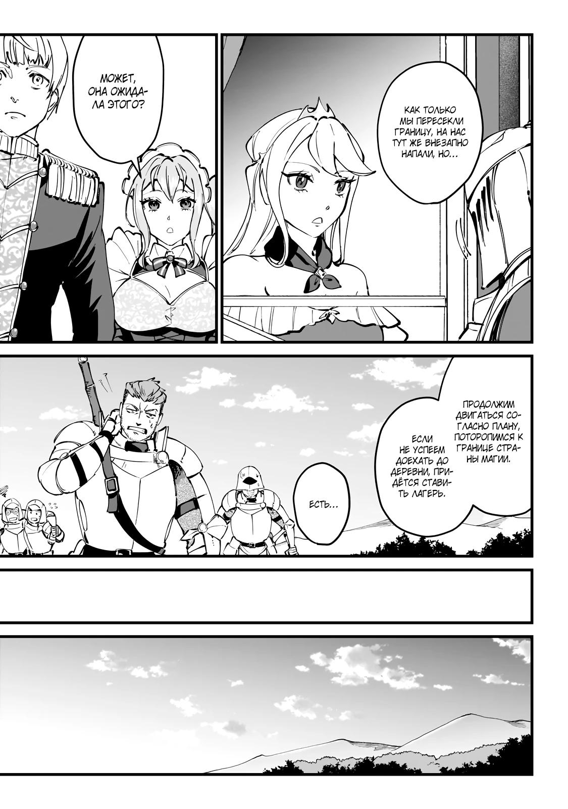 Манга Герой-принц слабого королевства - Глава 3.2 Страница 8