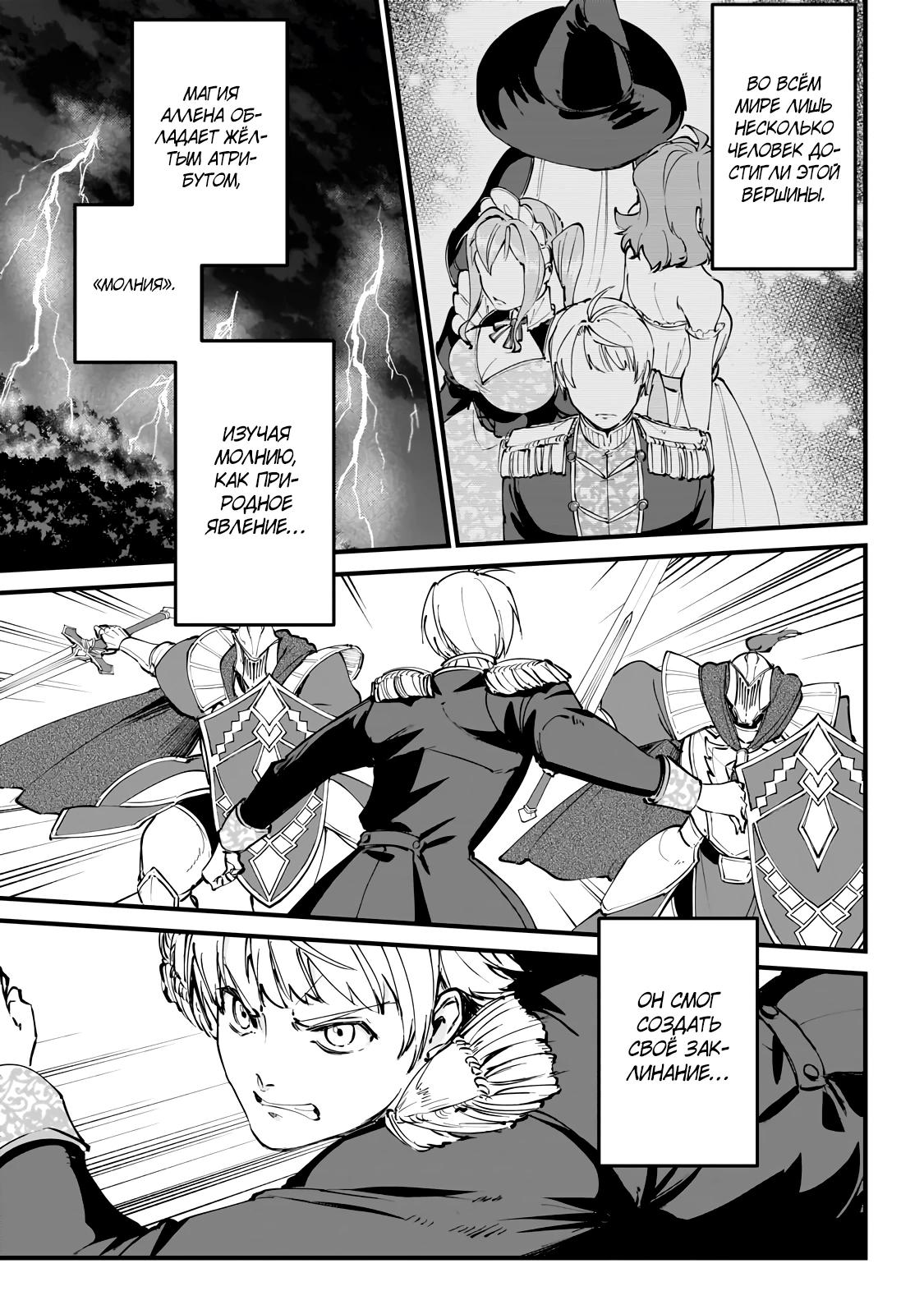 Манга Герой-принц слабого королевства - Глава 3.1 Страница 7