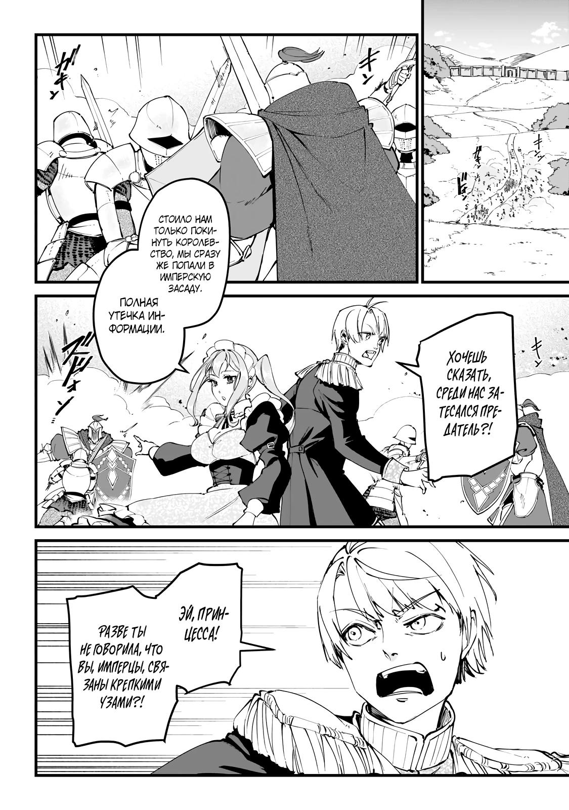 Манга Герой-принц слабого королевства - Глава 3.1 Страница 2