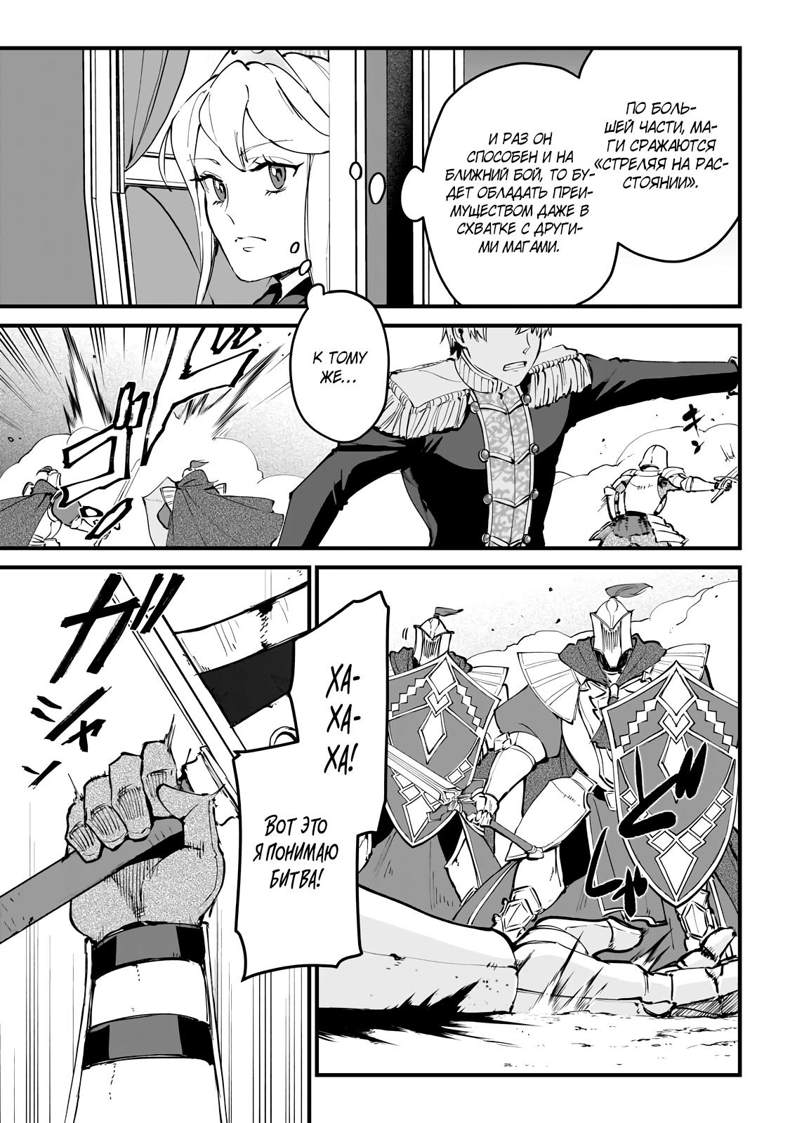 Манга Герой-принц слабого королевства - Глава 3.1 Страница 9