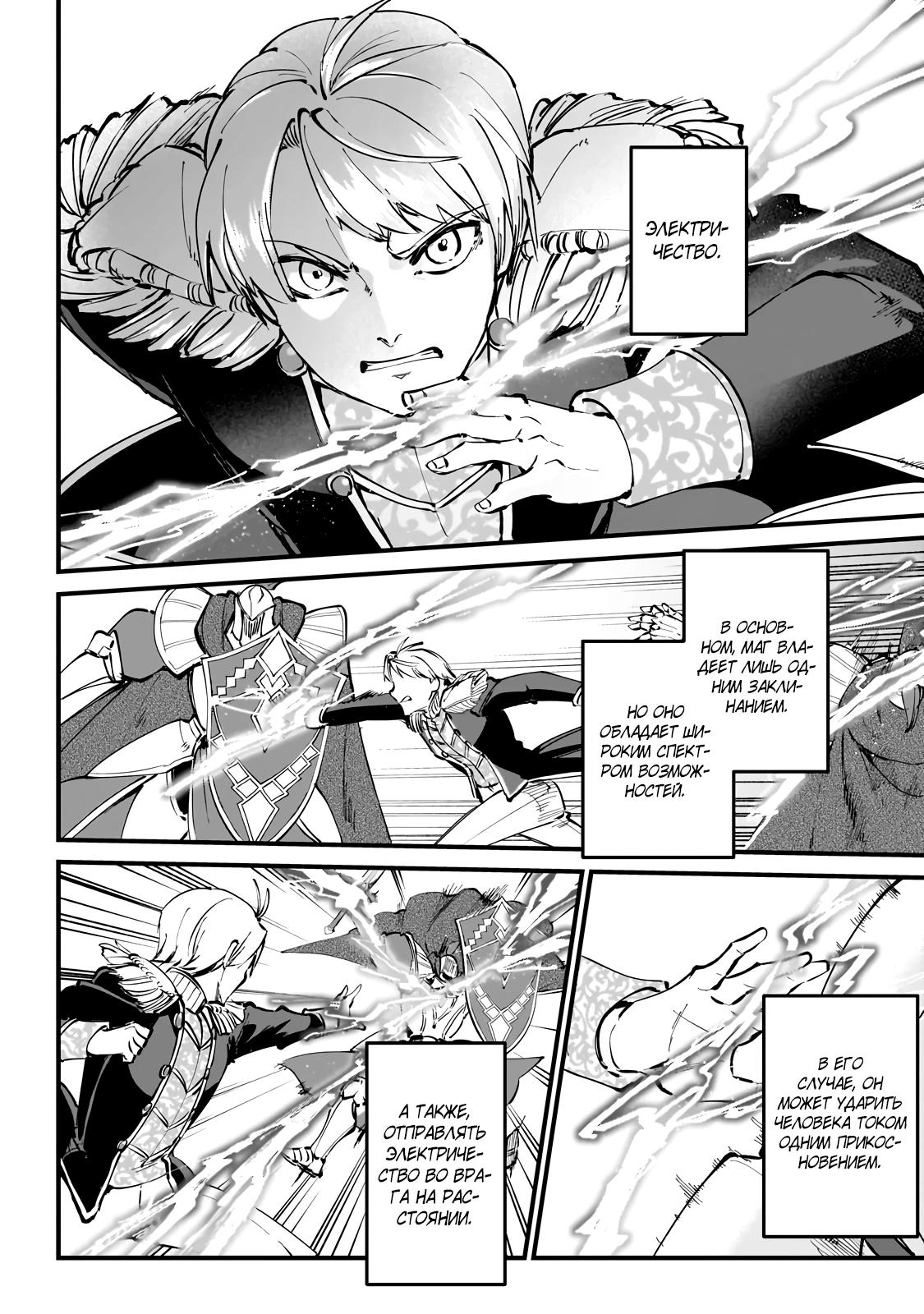 Манга Герой-принц слабого королевства - Глава 3.1 Страница 8