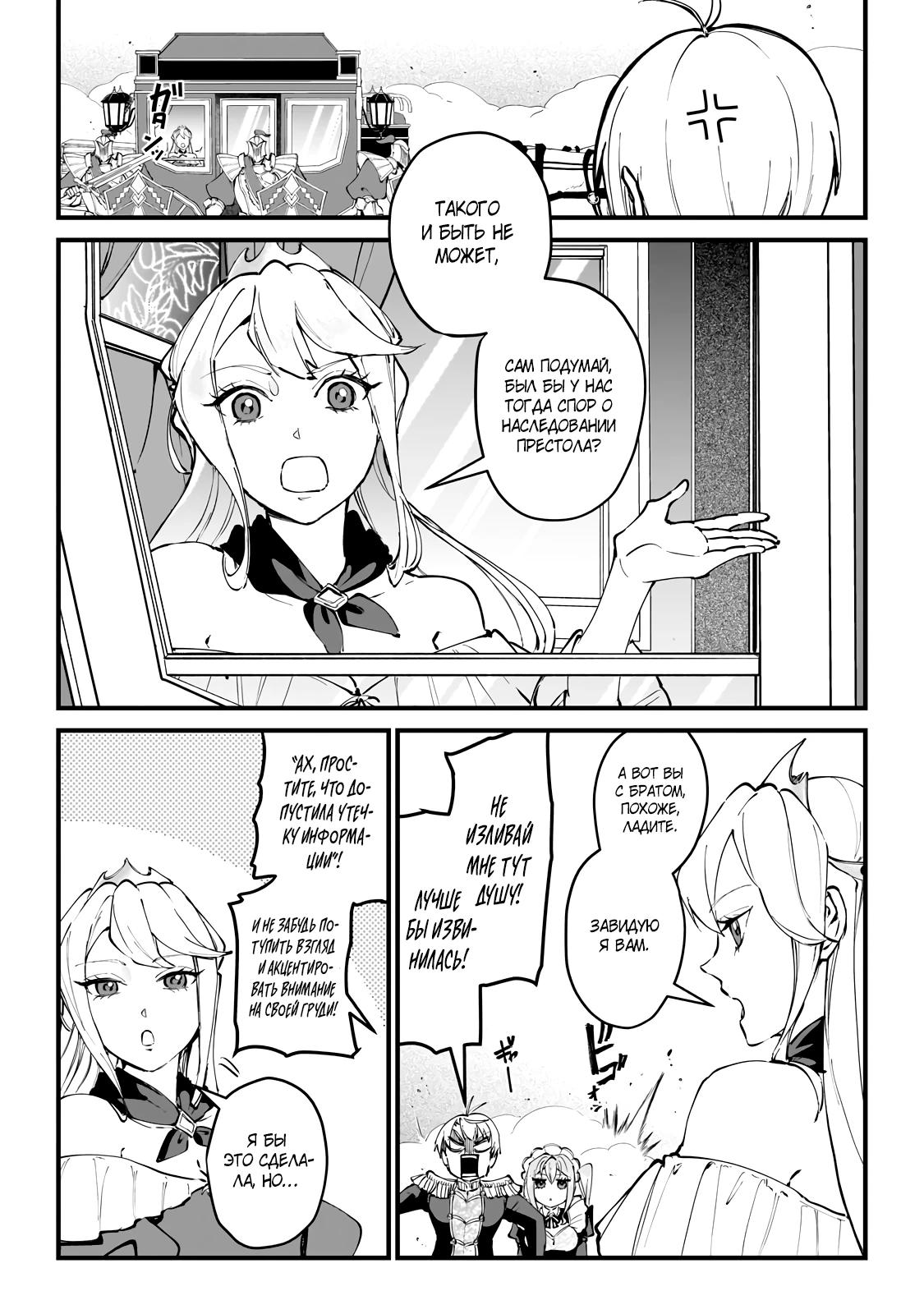 Манга Герой-принц слабого королевства - Глава 3.1 Страница 3