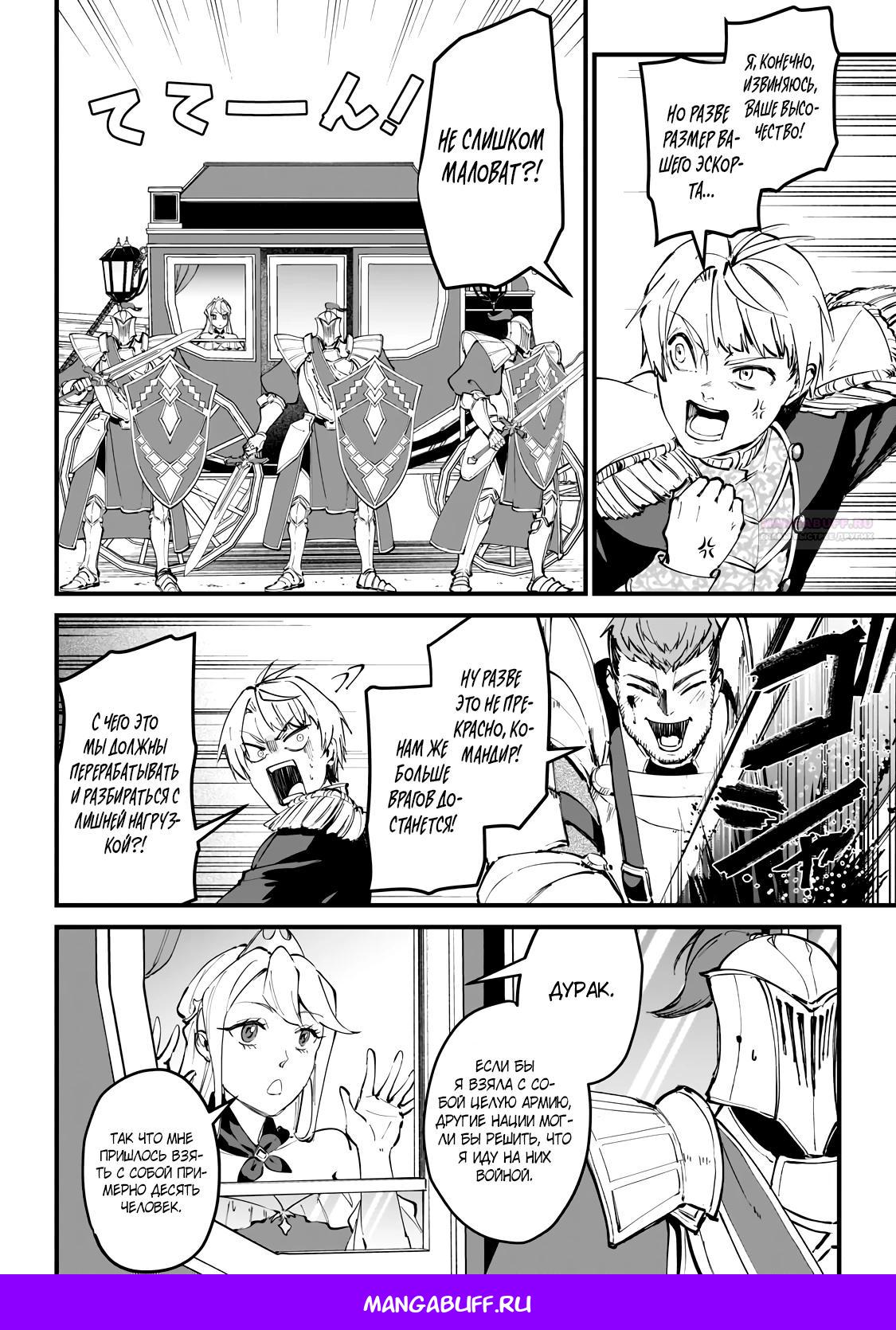 Манга Герой-принц слабого королевства - Глава 3.1 Страница 12