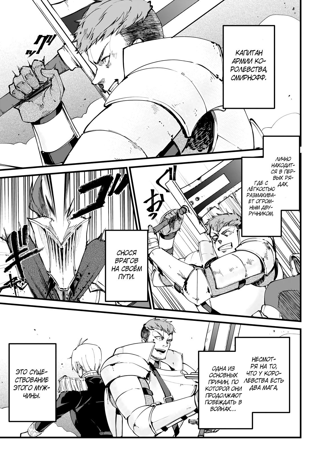 Манга Герой-принц слабого королевства - Глава 3.1 Страница 11