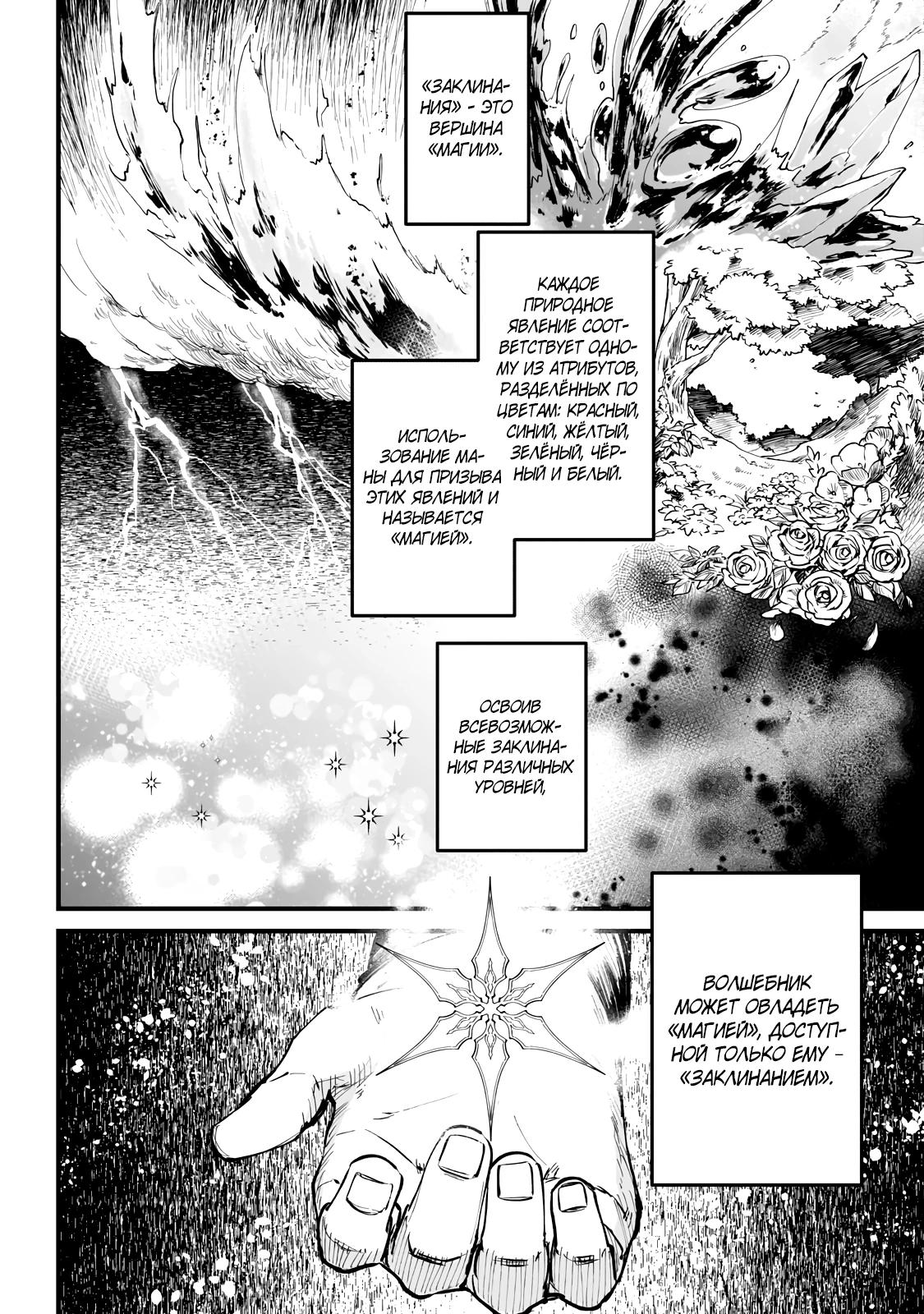 Манга Герой-принц слабого королевства - Глава 3.1 Страница 6