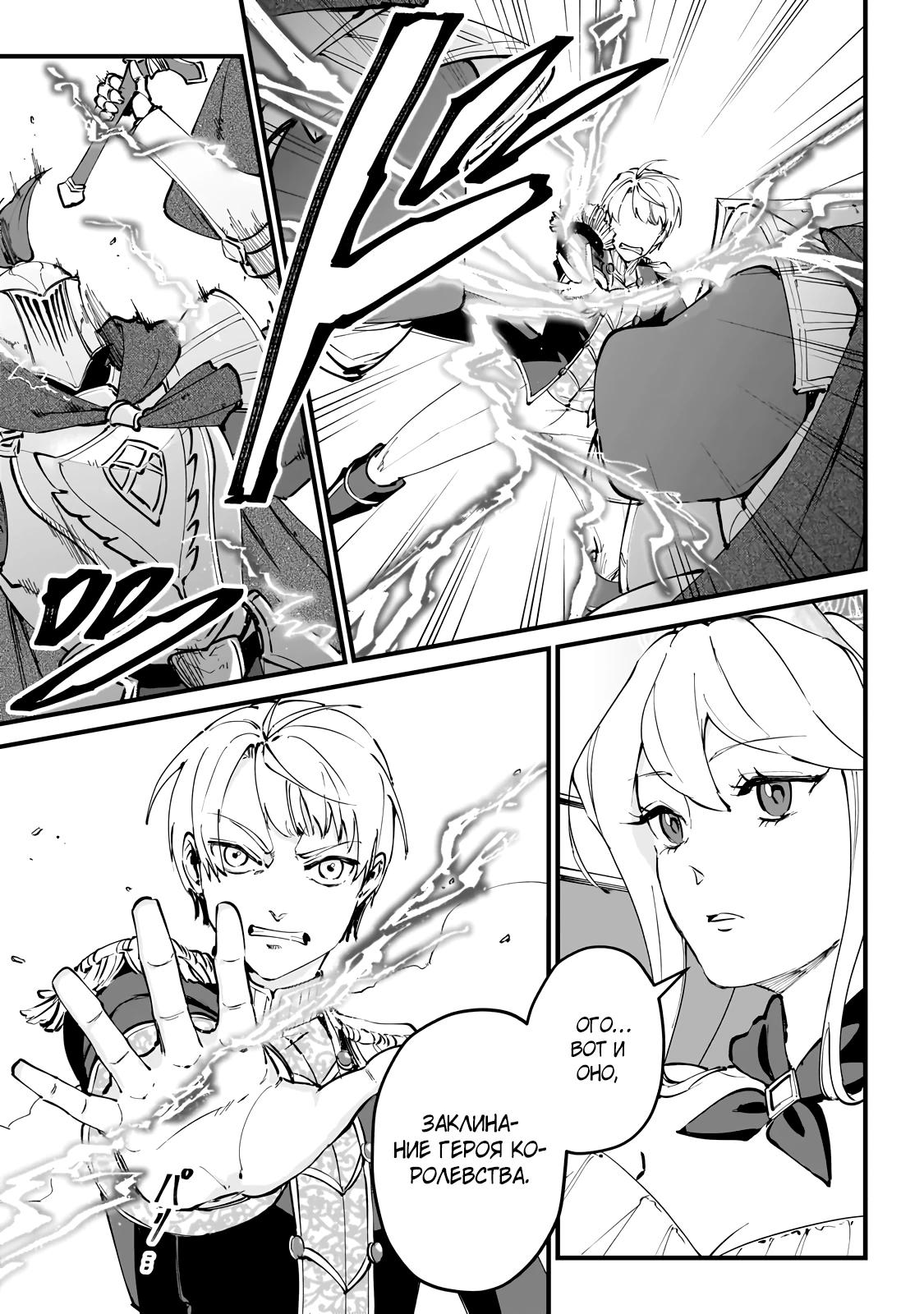 Манга Герой-принц слабого королевства - Глава 3.1 Страница 5