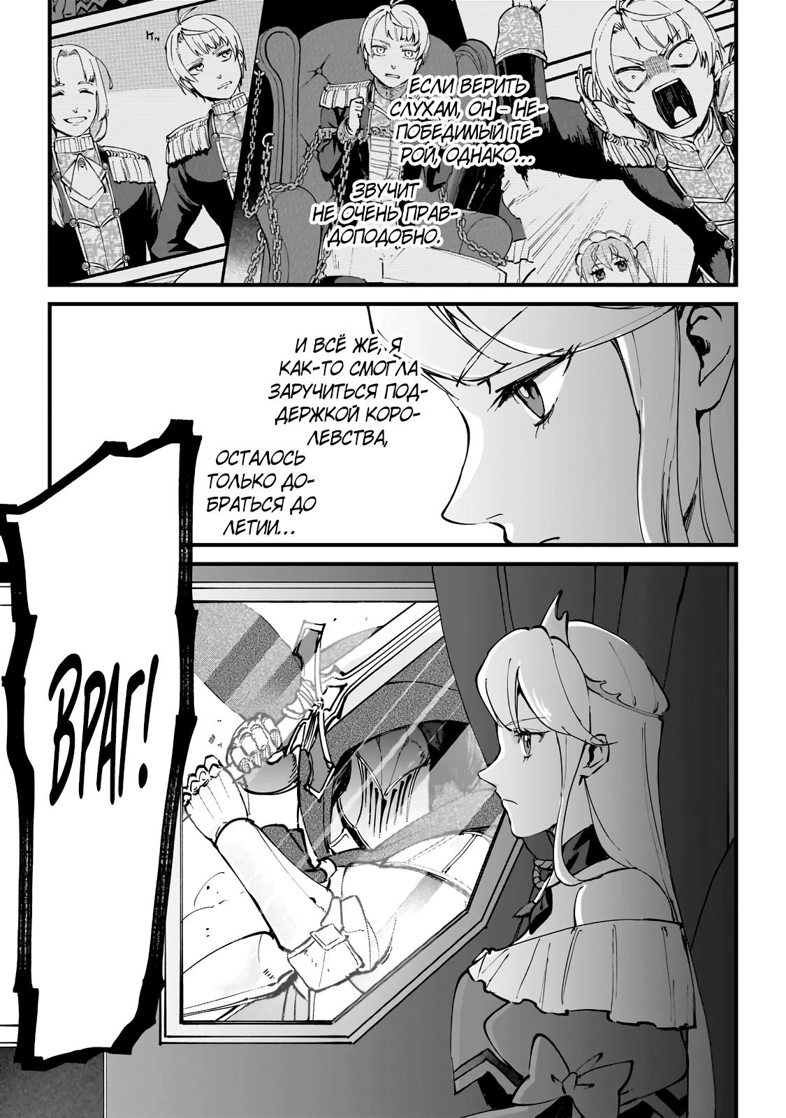 Манга Герой-принц слабого королевства - Глава 2.3 Страница 10