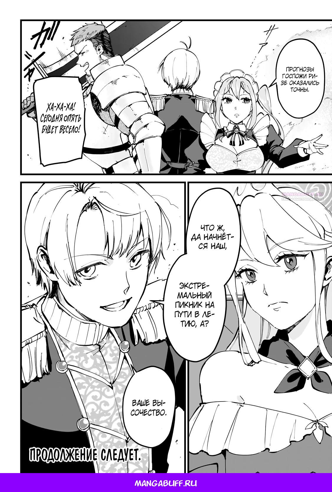 Манга Герой-принц слабого королевства - Глава 2.3 Страница 13