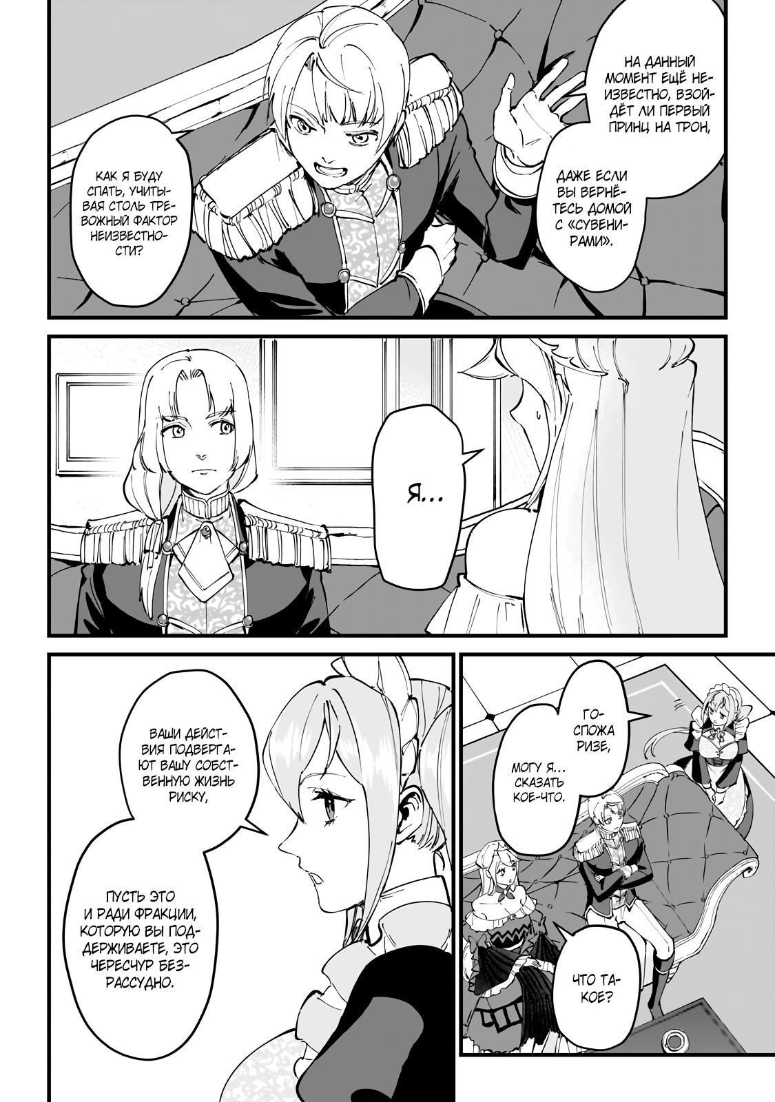 Манга Герой-принц слабого королевства - Глава 2.3 Страница 5