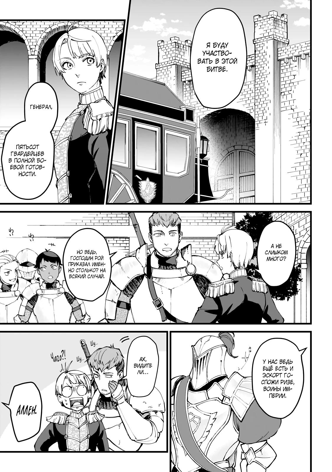 Манга Герой-принц слабого королевства - Глава 2.3 Страница 8