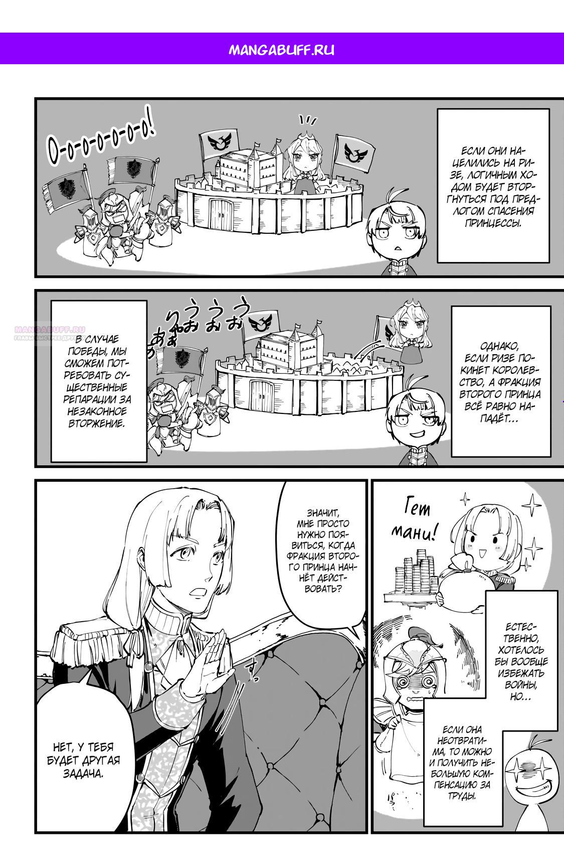 Манга Герой-принц слабого королевства - Глава 2.3 Страница 1