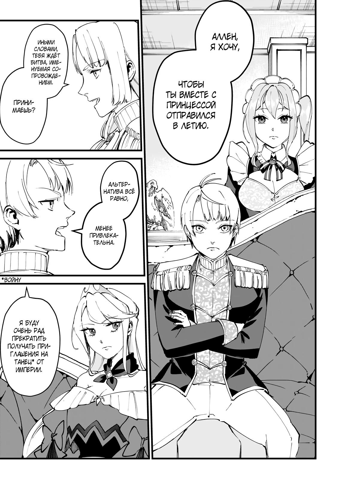Манга Герой-принц слабого королевства - Глава 2.3 Страница 4