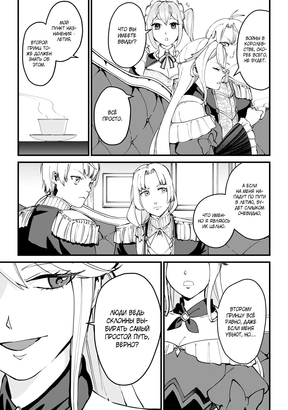 Манга Герой-принц слабого королевства - Глава 2.3 Страница 2