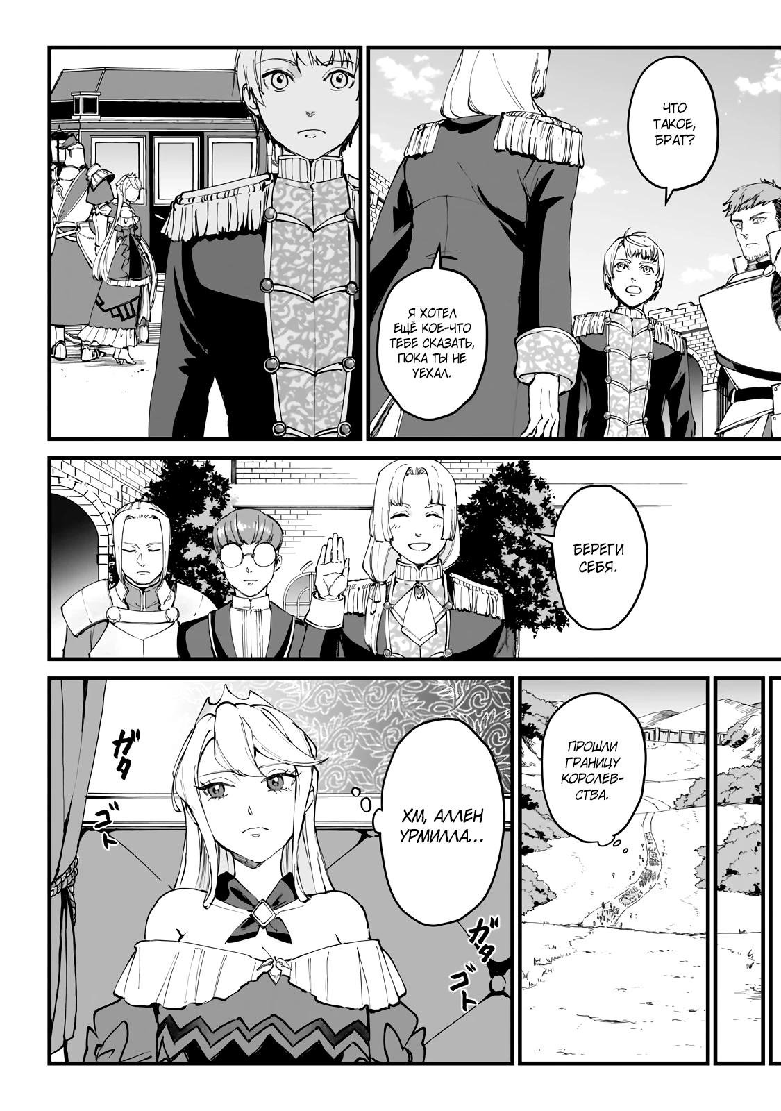 Манга Герой-принц слабого королевства - Глава 2.3 Страница 9