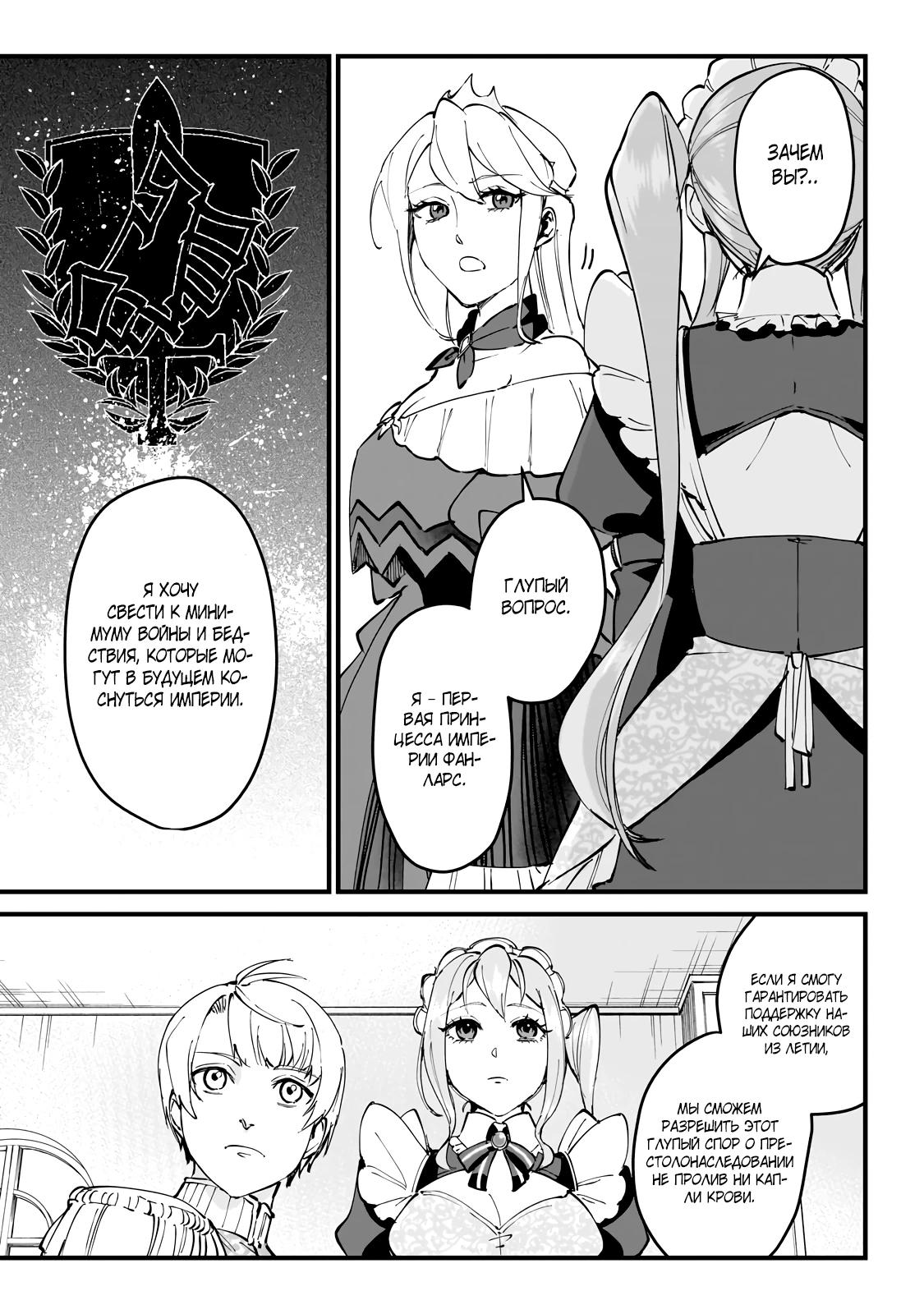 Манга Герой-принц слабого королевства - Глава 2.3 Страница 6