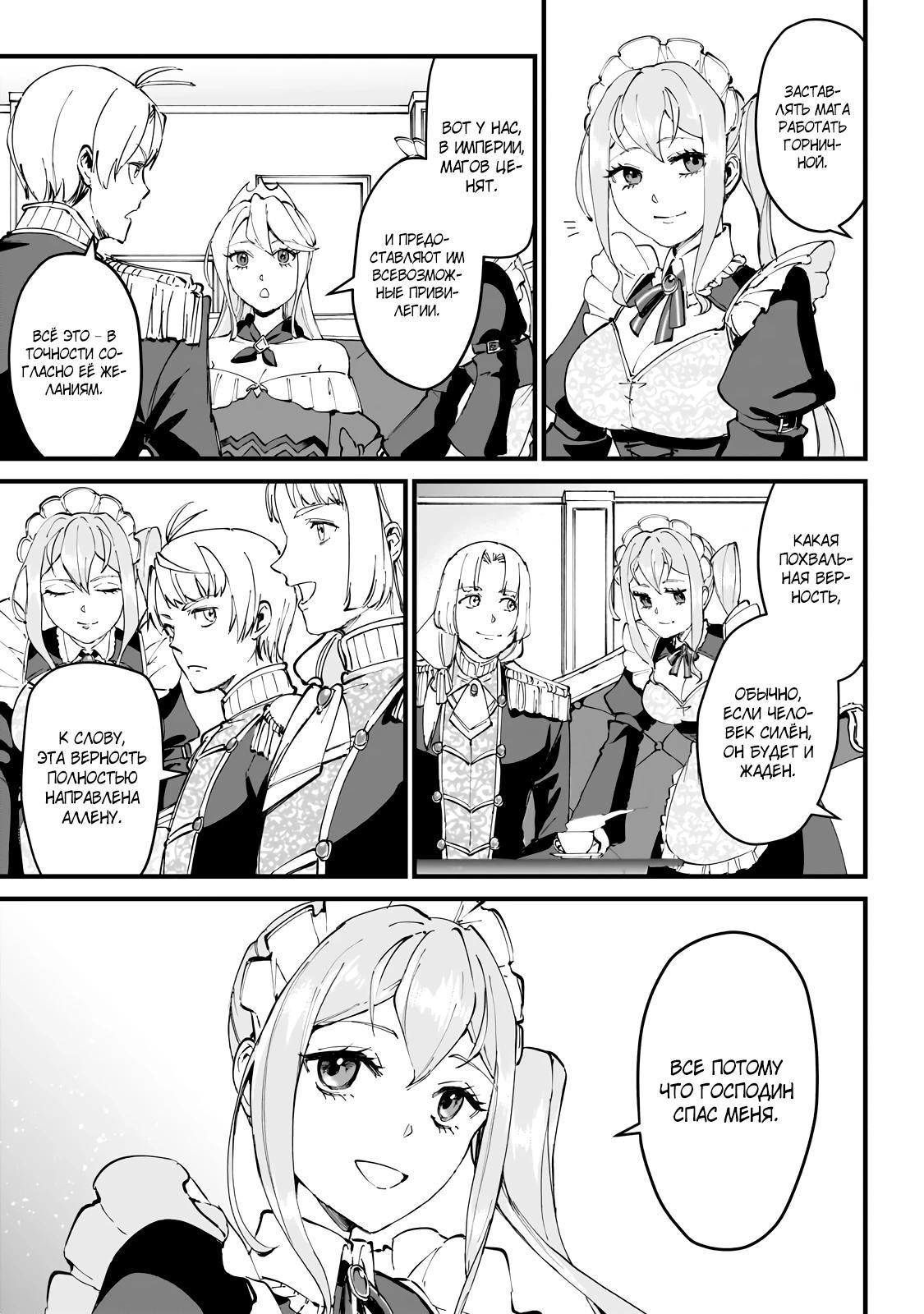 Манга Герой-принц слабого королевства - Глава 2.2 Страница 7