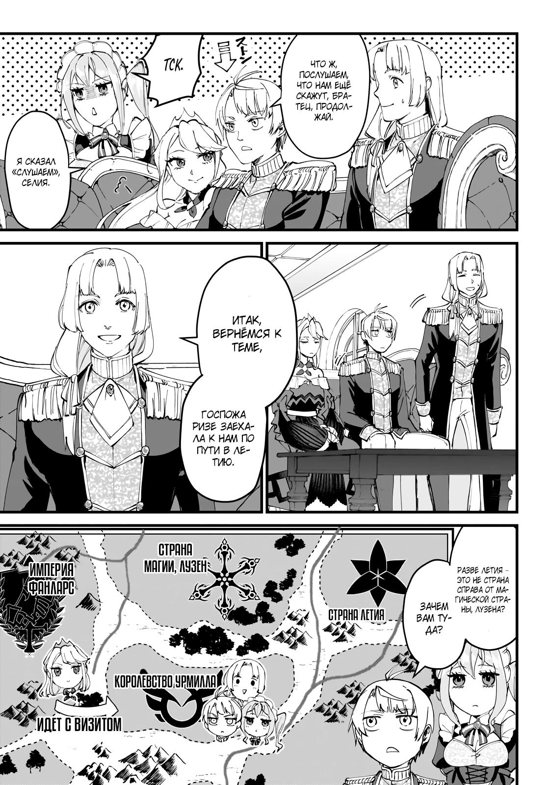 Манга Герой-принц слабого королевства - Глава 2.2 Страница 11