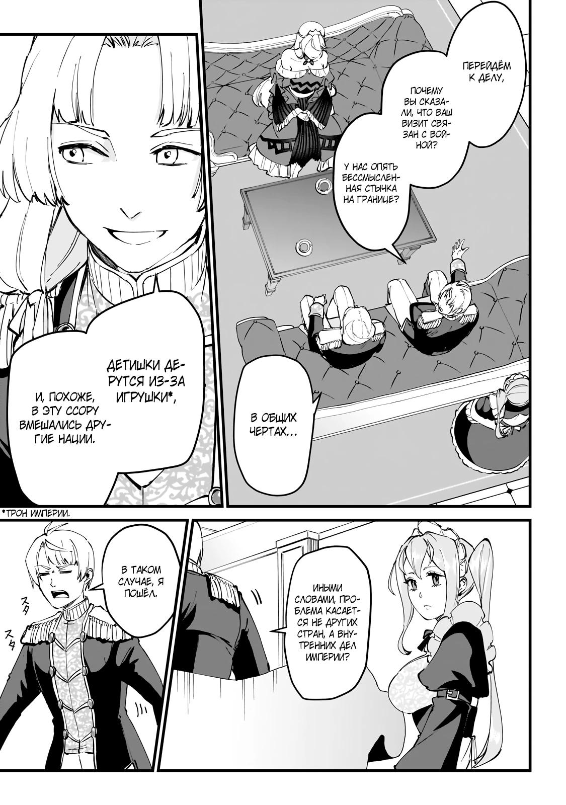 Манга Герой-принц слабого королевства - Глава 2.2 Страница 9