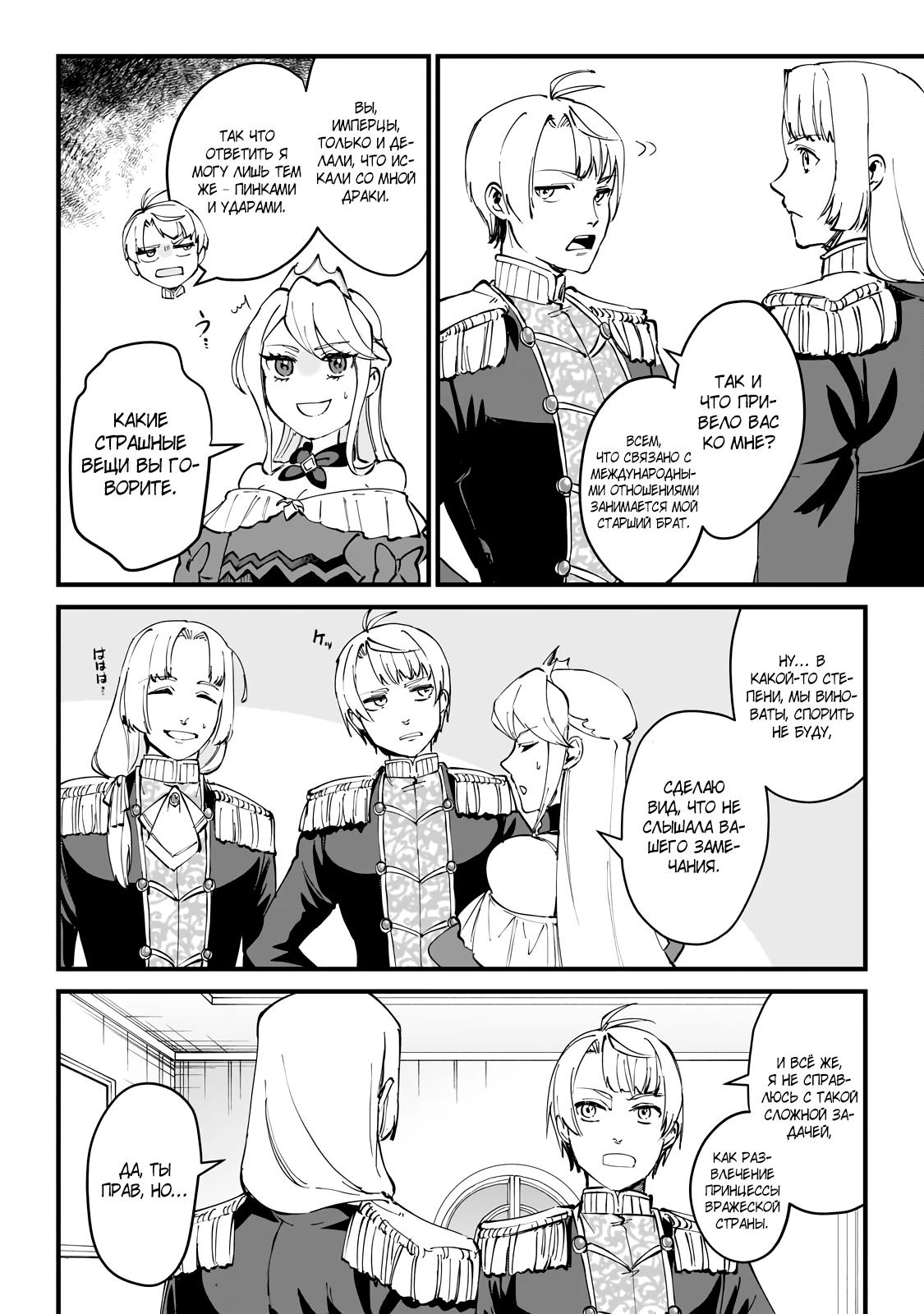 Манга Герой-принц слабого королевства - Глава 2.2 Страница 4