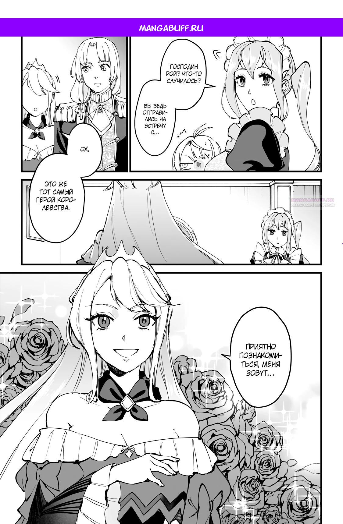Манга Герой-принц слабого королевства - Глава 2.2 Страница 1