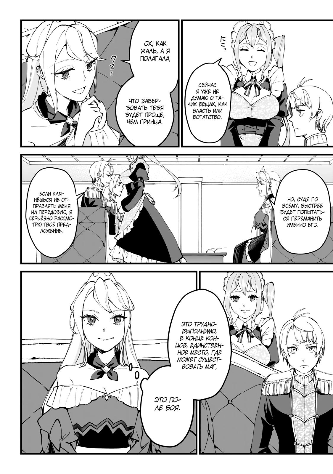 Манга Герой-принц слабого королевства - Глава 2.2 Страница 8