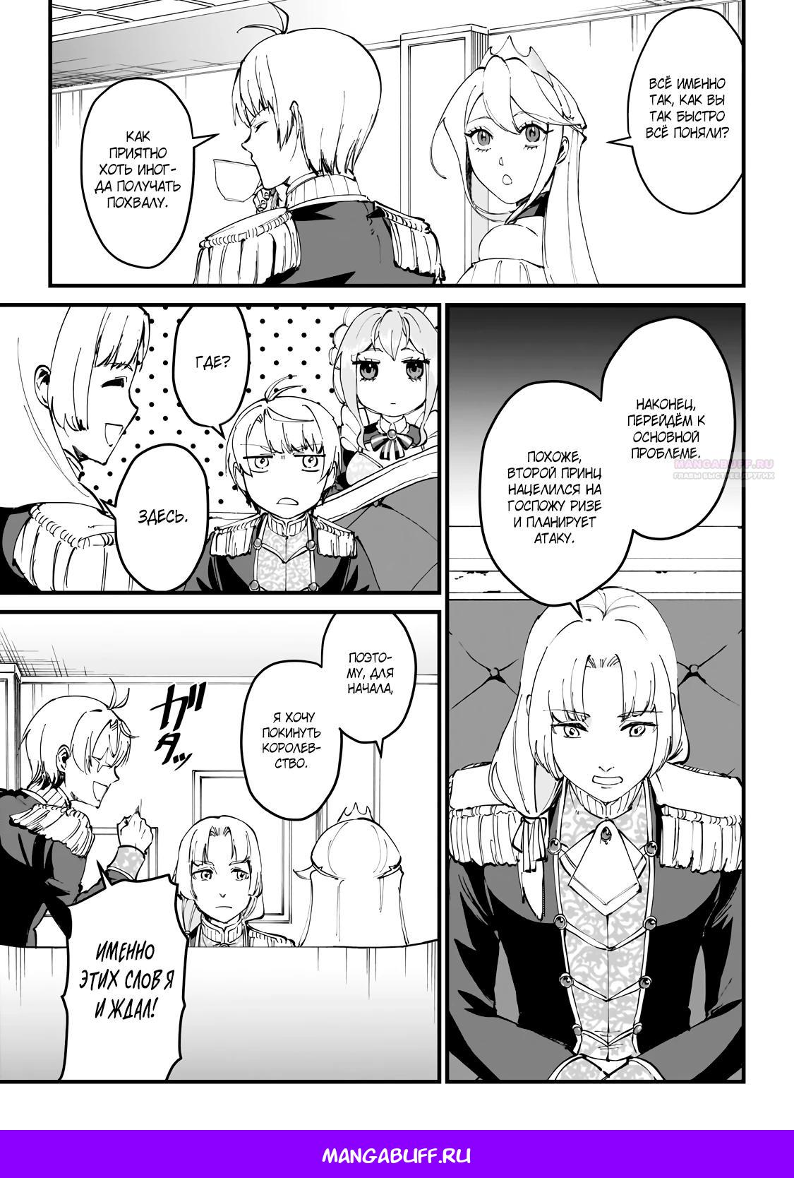 Манга Герой-принц слабого королевства - Глава 2.2 Страница 13