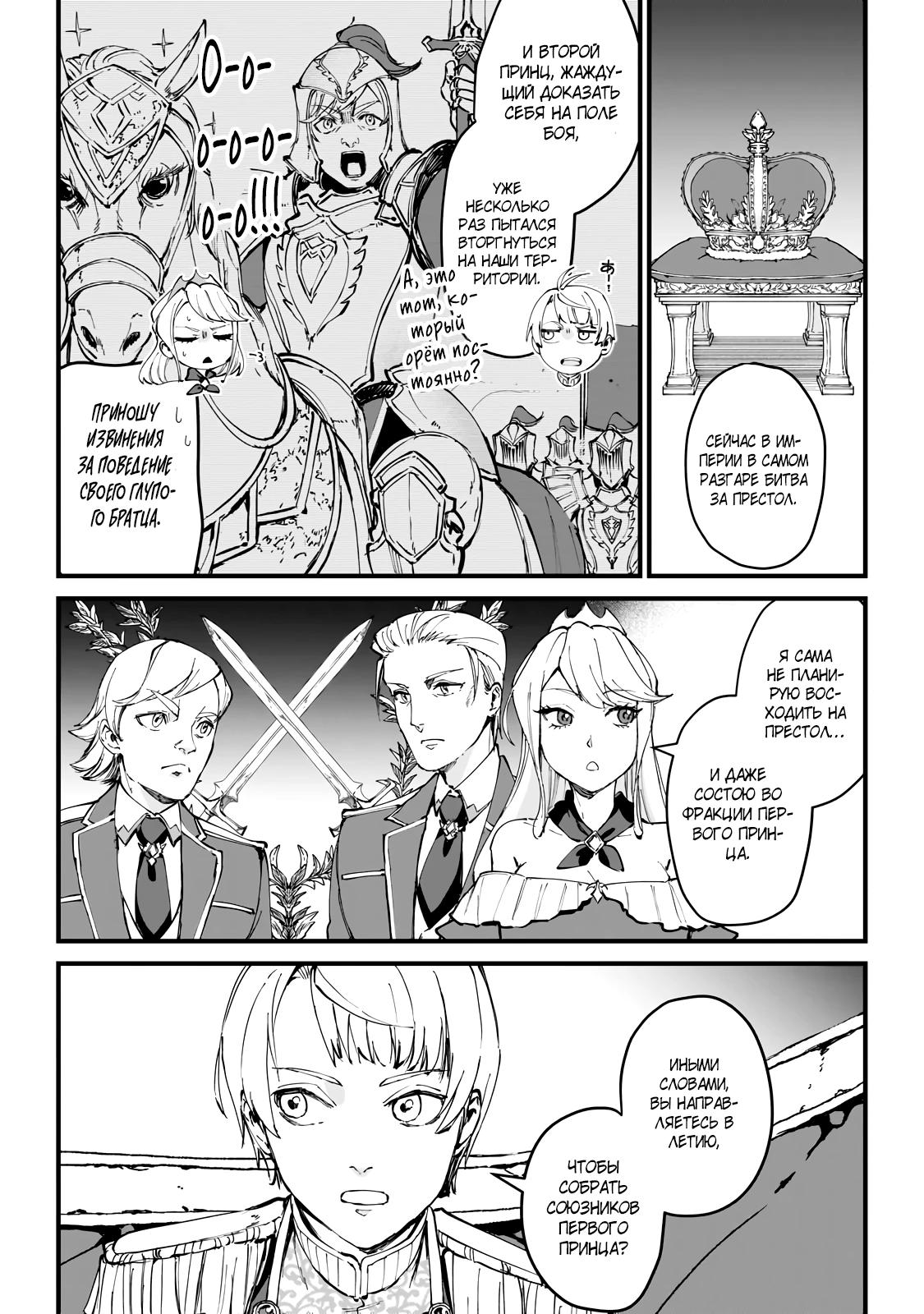 Манга Герой-принц слабого королевства - Глава 2.2 Страница 12