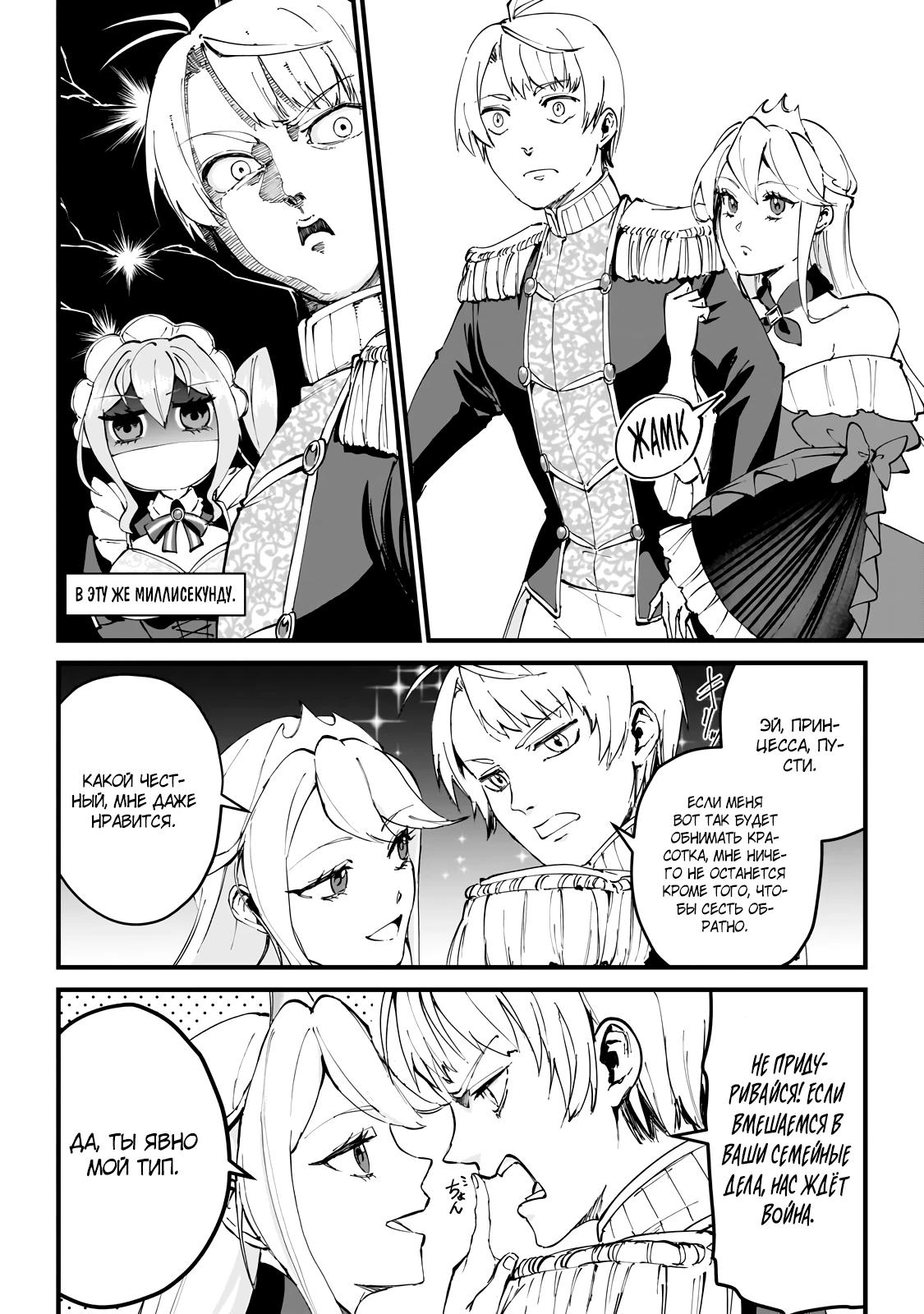 Манга Герой-принц слабого королевства - Глава 2.2 Страница 10