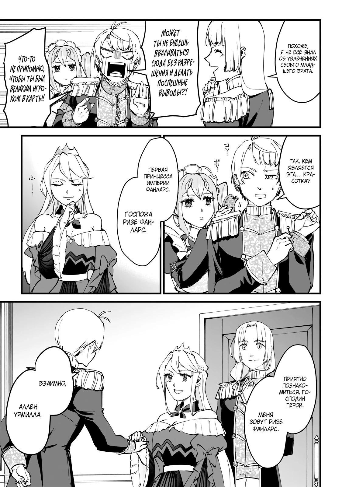 Манга Герой-принц слабого королевства - Глава 2.2 Страница 3