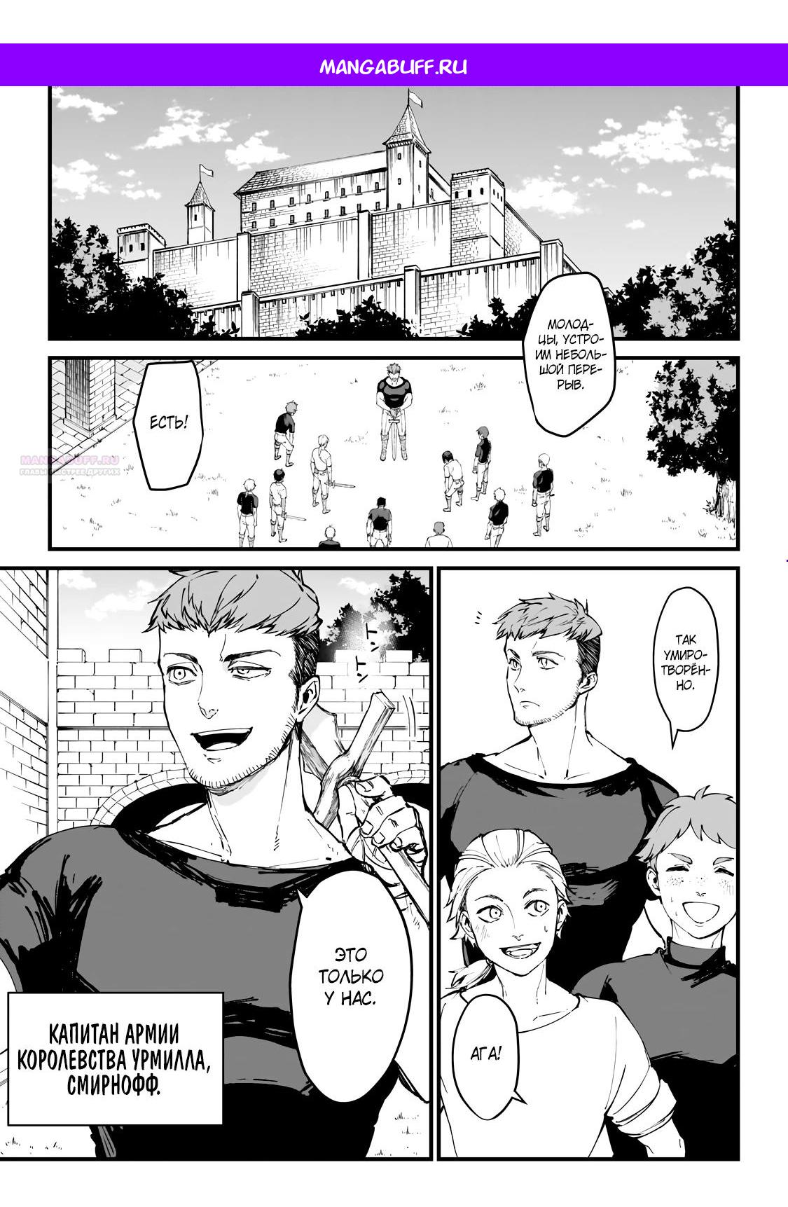 Манга Герой-принц слабого королевства - Глава 2.1 Страница 1