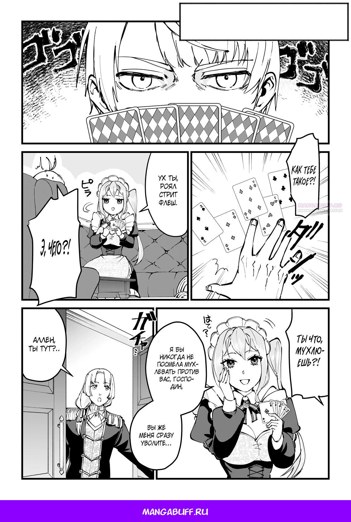 Манга Герой-принц слабого королевства - Глава 2.1 Страница 12