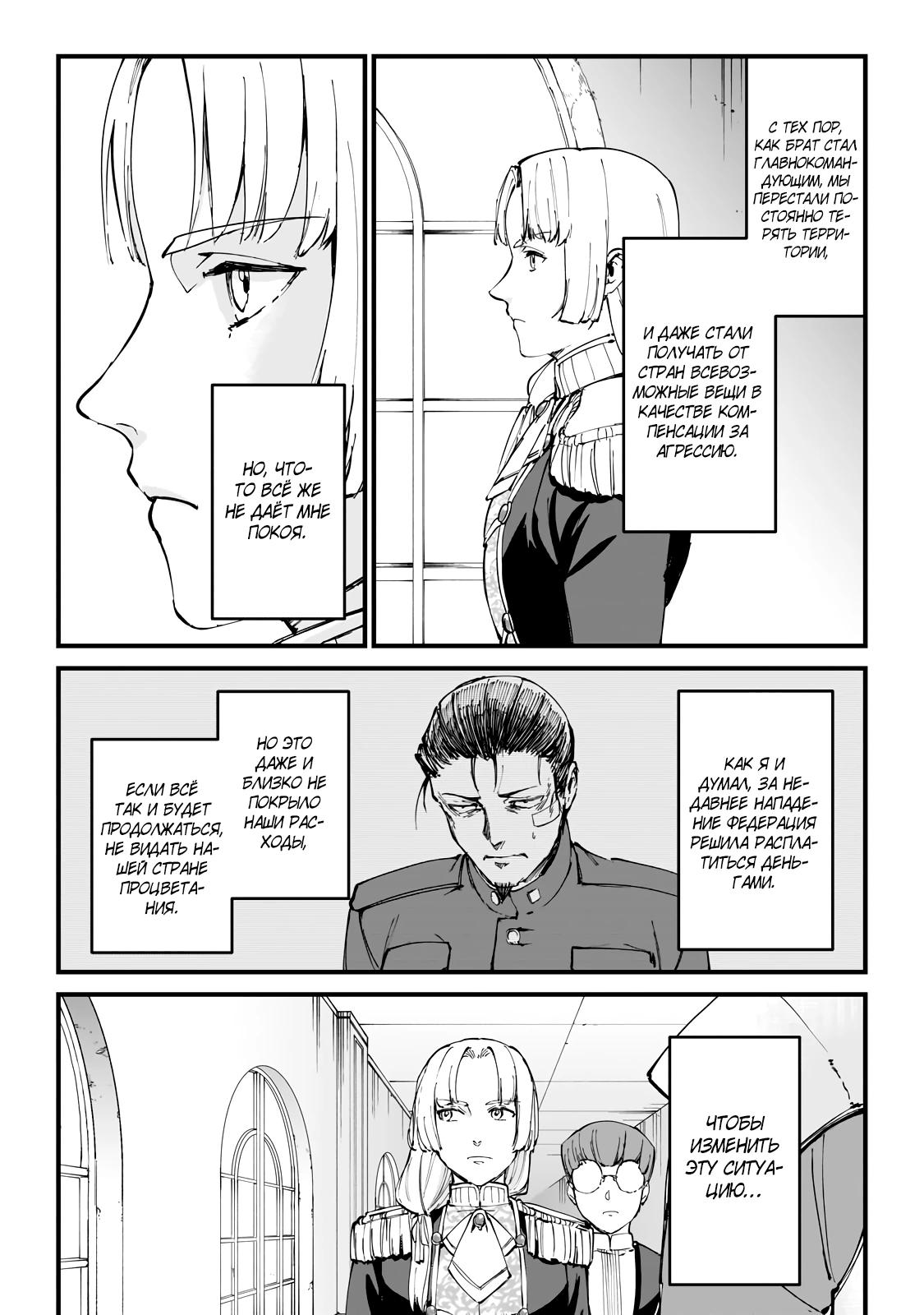 Манга Герой-принц слабого королевства - Глава 2.1 Страница 10