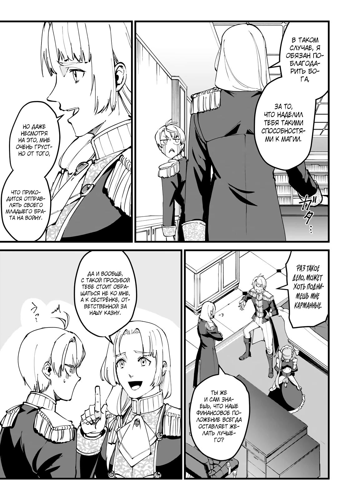 Манга Герой-принц слабого королевства - Глава 2.1 Страница 7