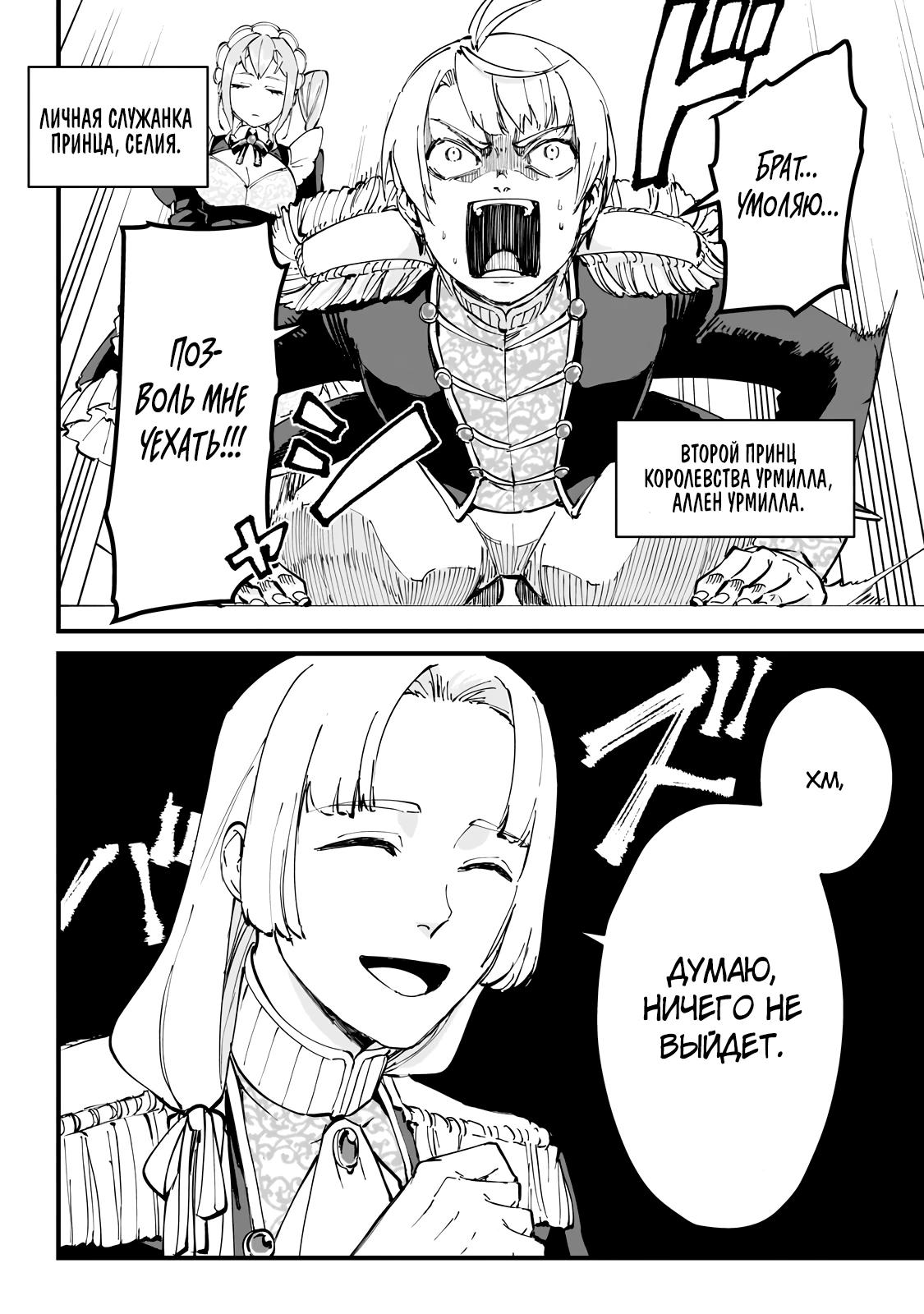 Манга Герой-принц слабого королевства - Глава 2.1 Страница 2