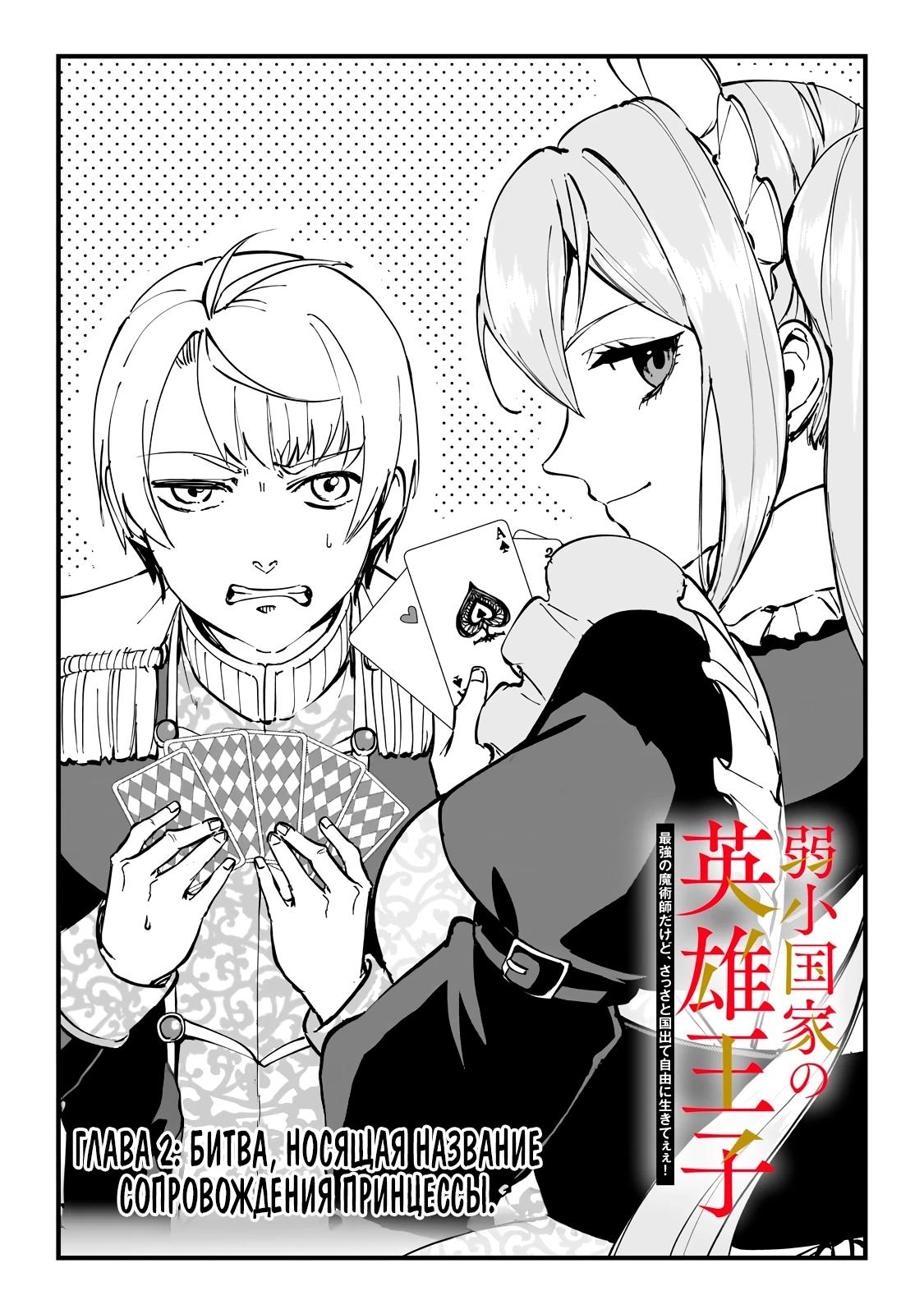 Манга Герой-принц слабого королевства - Глава 2.1 Страница 3
