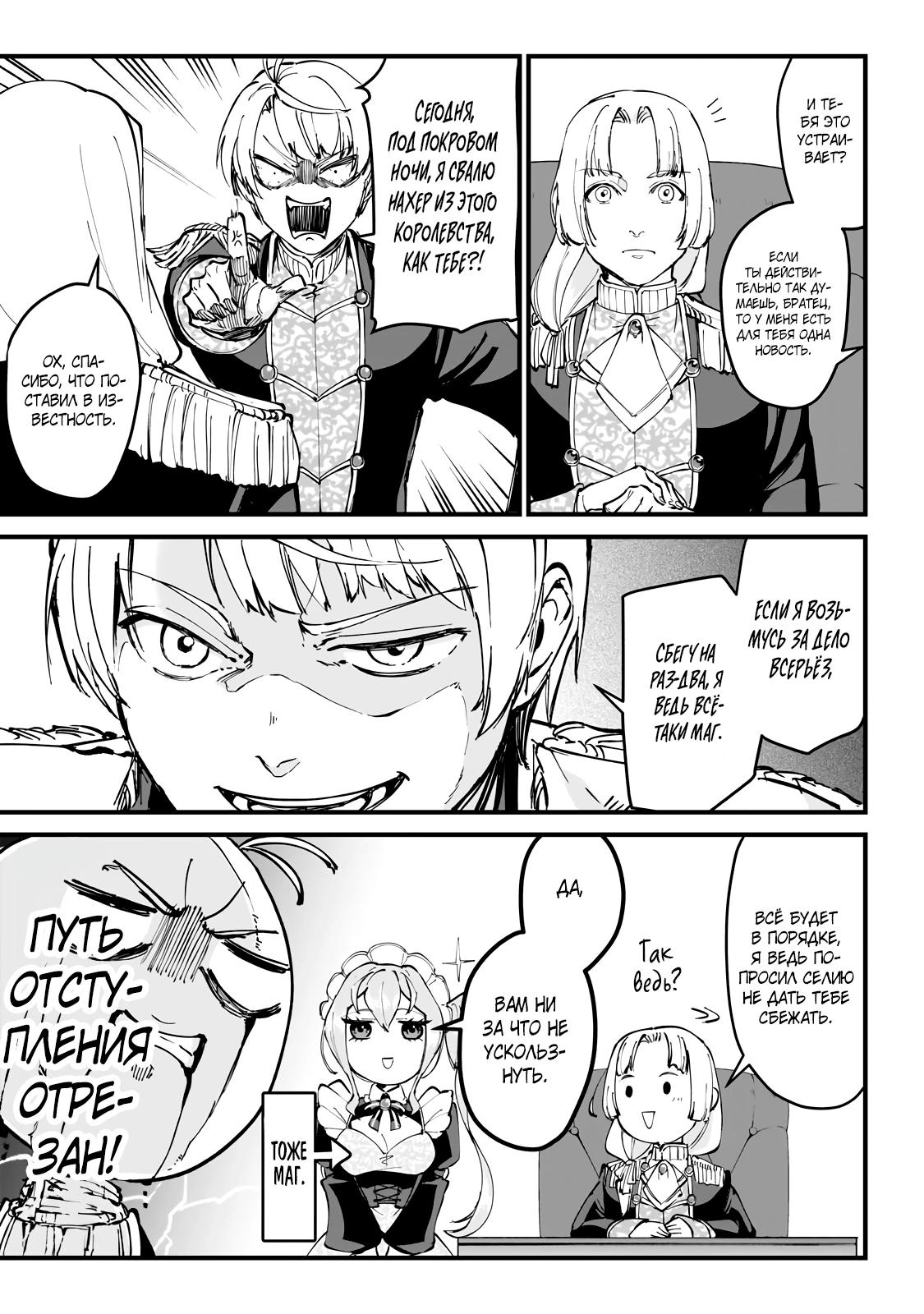 Манга Герой-принц слабого королевства - Глава 2.1 Страница 5