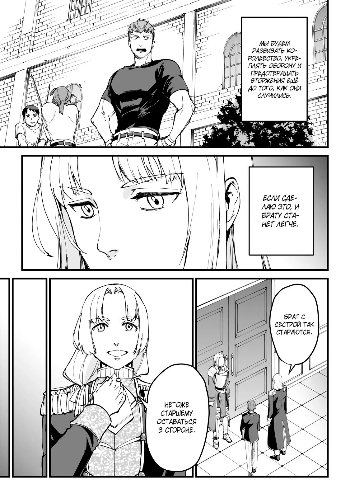 Манга Герой-принц слабого королевства - Глава 2.1 Страница 11