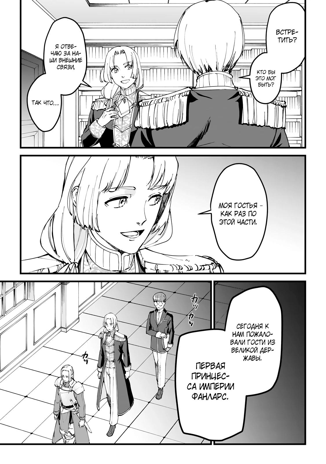Манга Герой-принц слабого королевства - Глава 2.1 Страница 9
